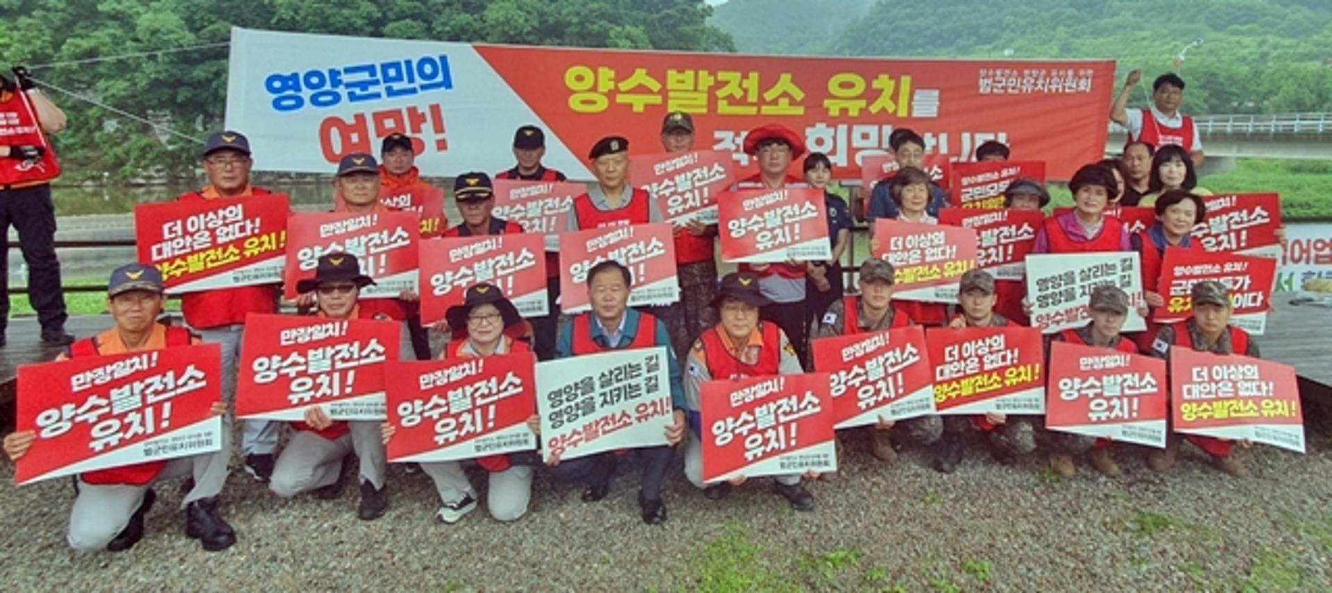 영양군, 민·관·군·경·소방 '양수발전소 유치' 챌린지