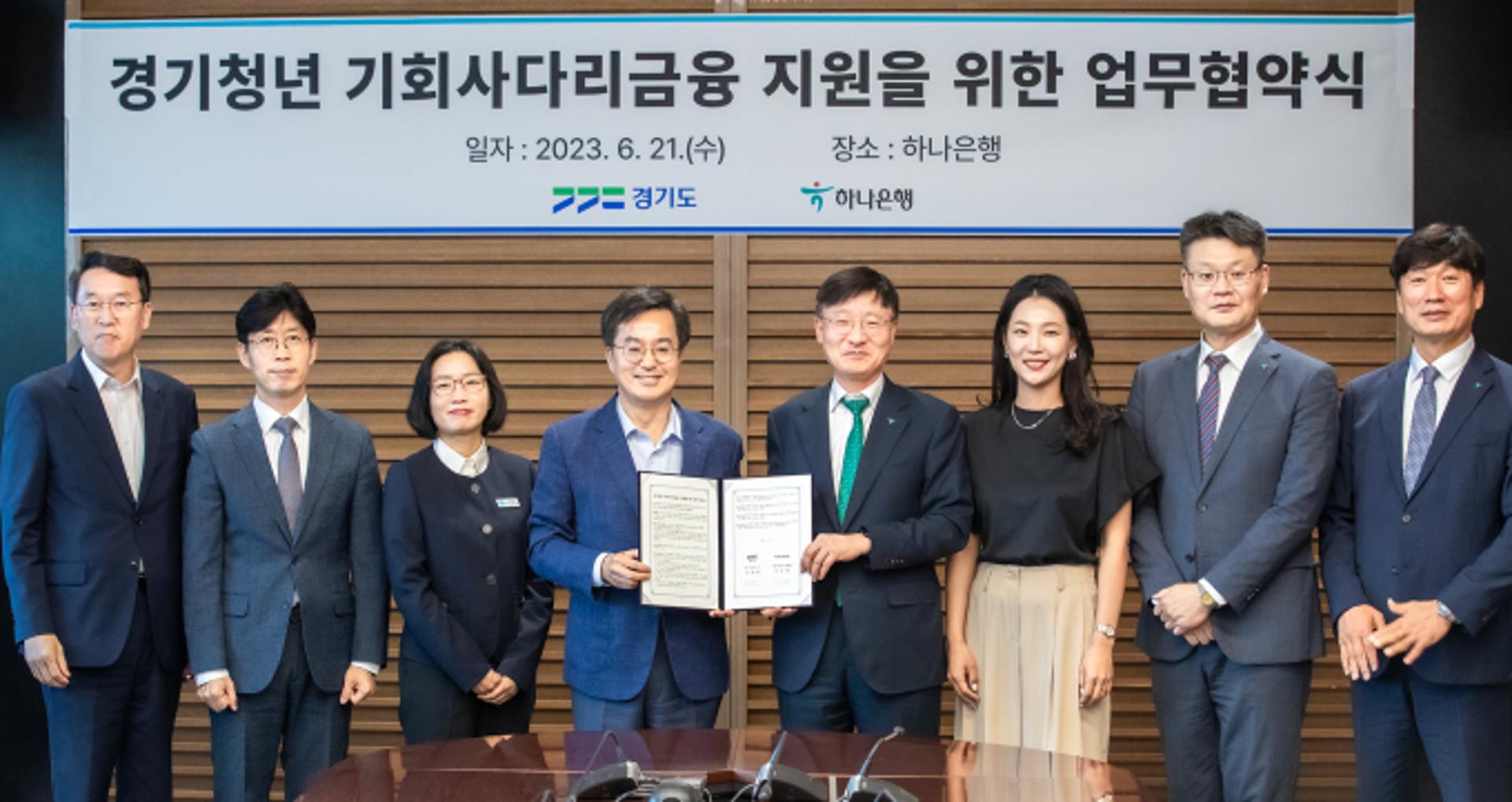 경기도, 하나은행과 경기청년 기회사다리 금융상품 출시