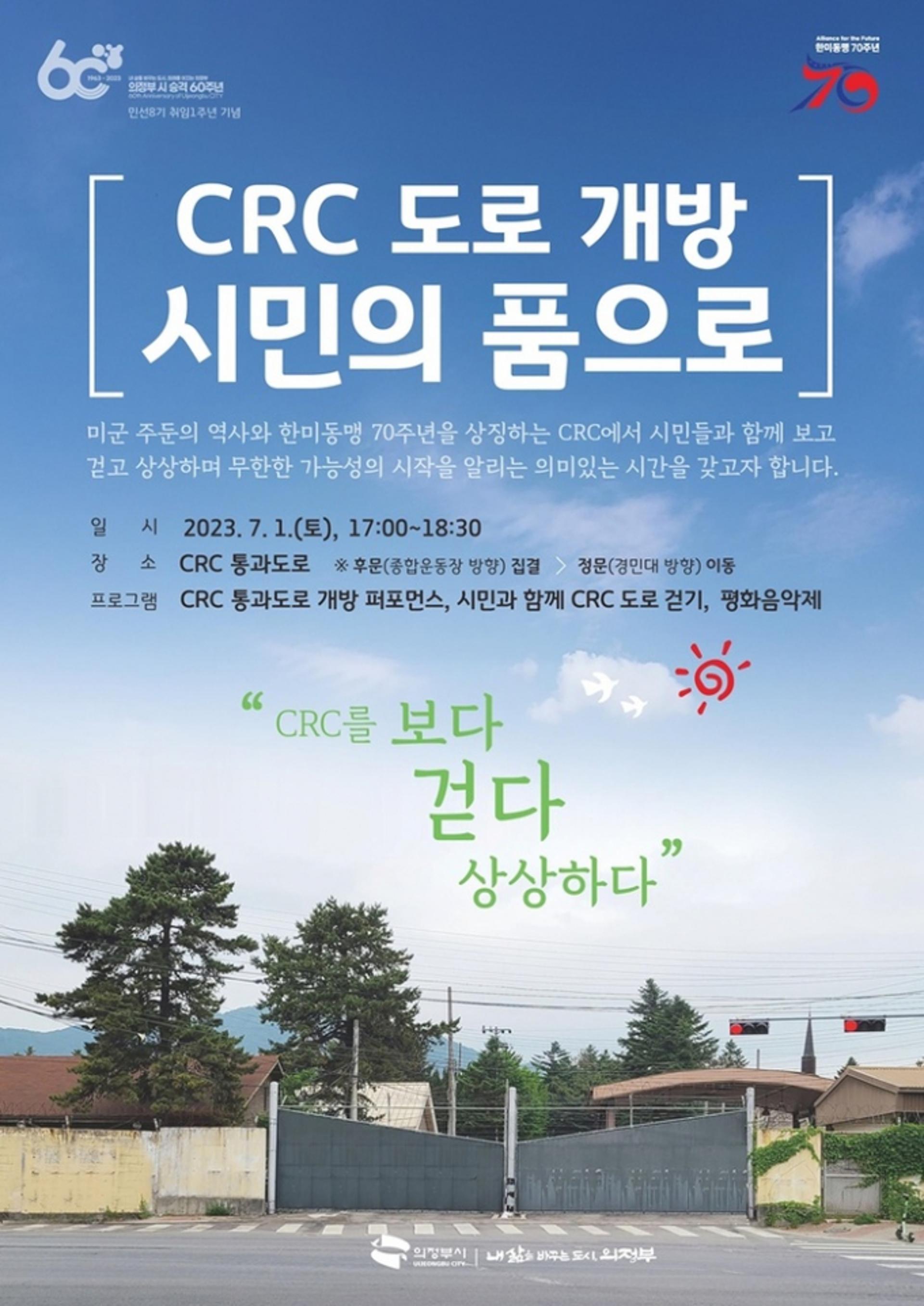 'CRC 통과 도로' 시민의 품으로…의정부시, 내달 1일 개방 행사