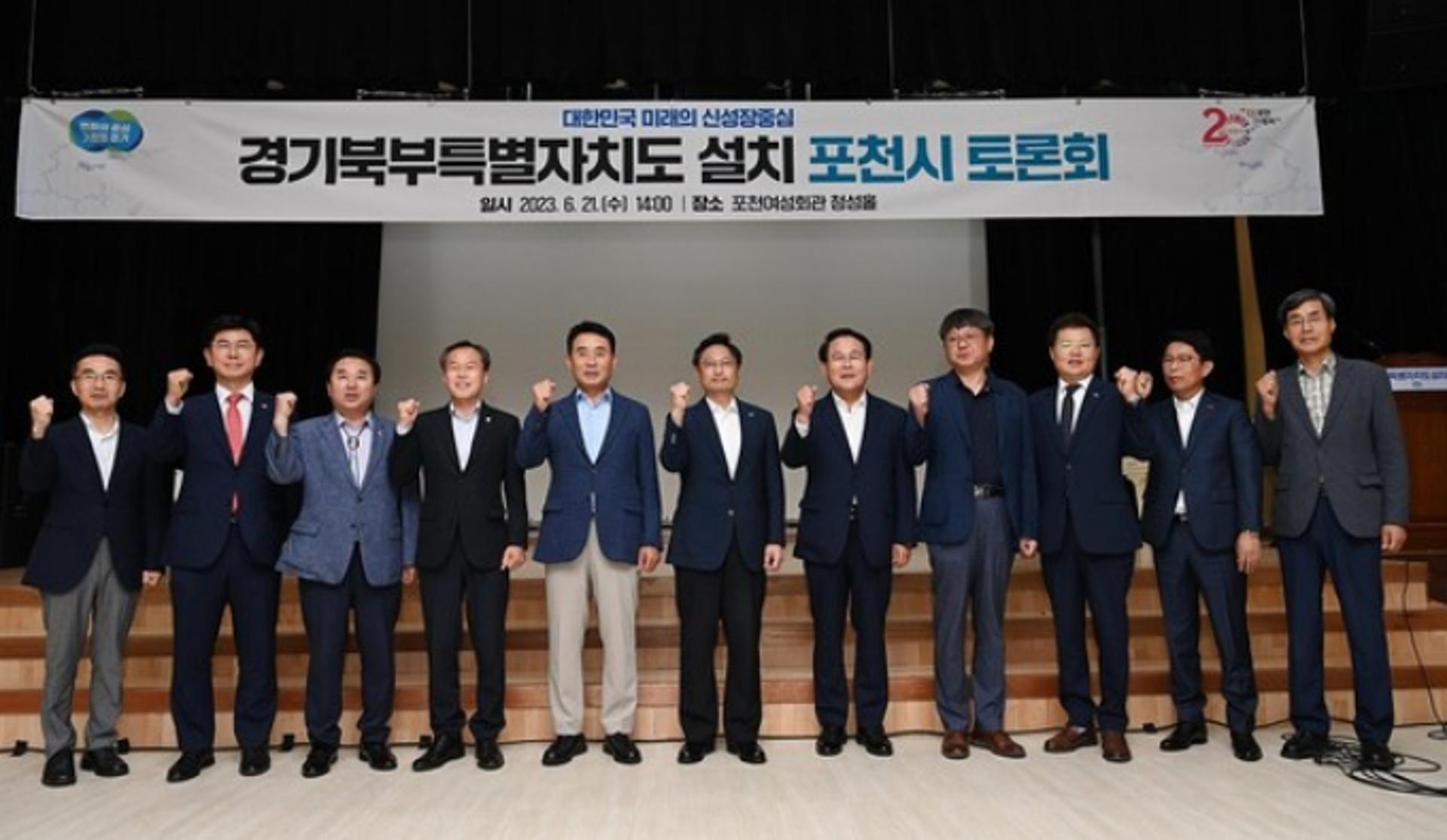 경기북부특별자치도 설치 추진 시군별 토론회…포천시서 출발