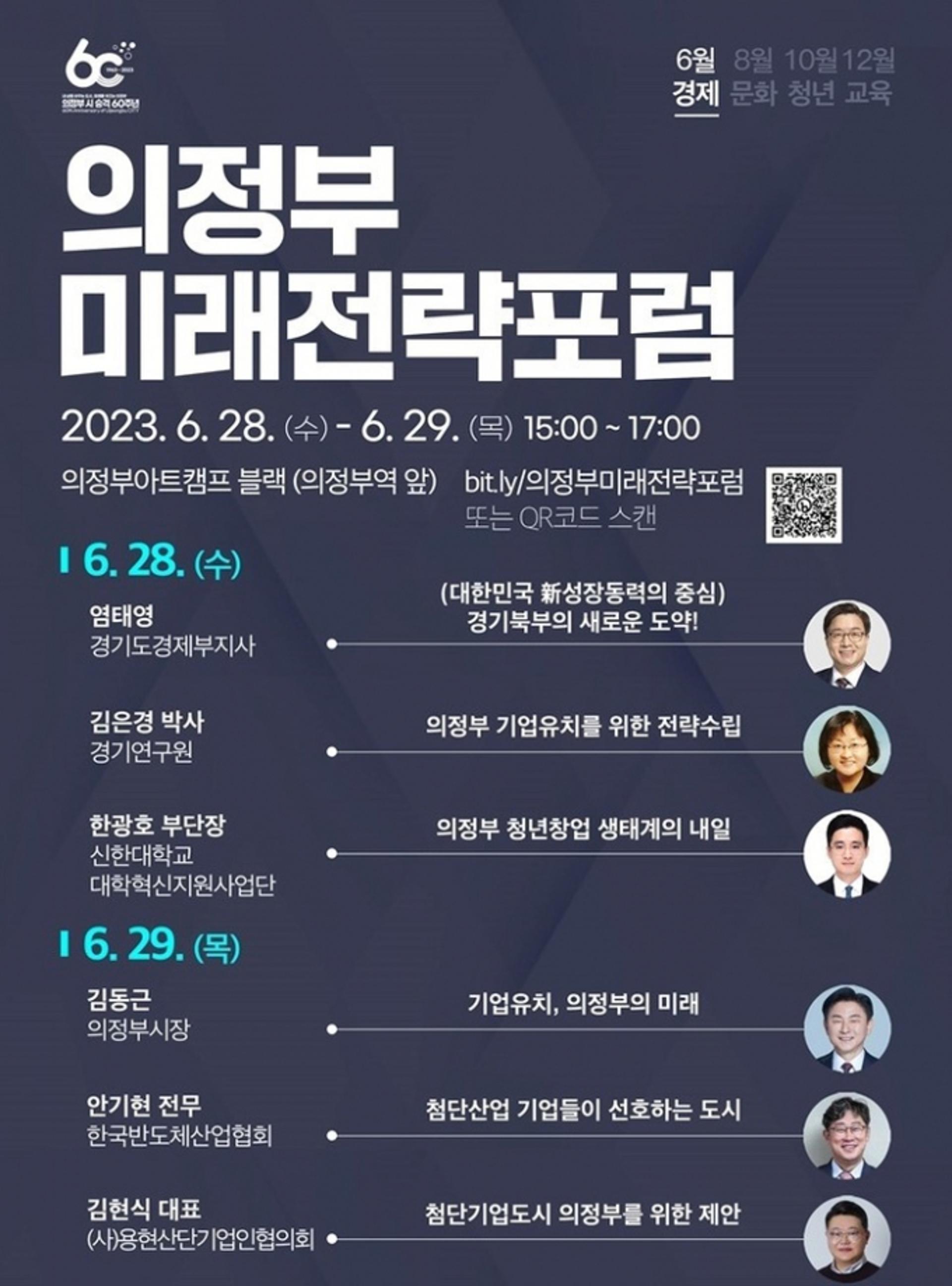 의정부 미래 경제전략은?… 28·29일 '기업유치·일자리창출' 포럼