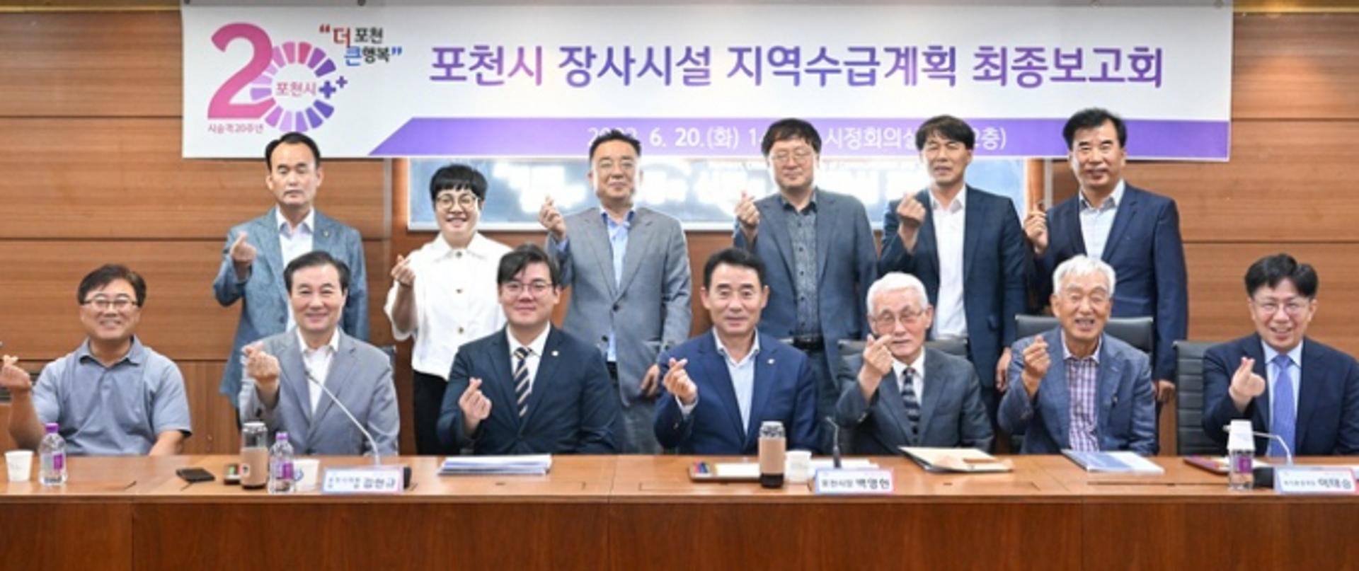 포천시, '장사시설 지역수급계획' 최종 보고회