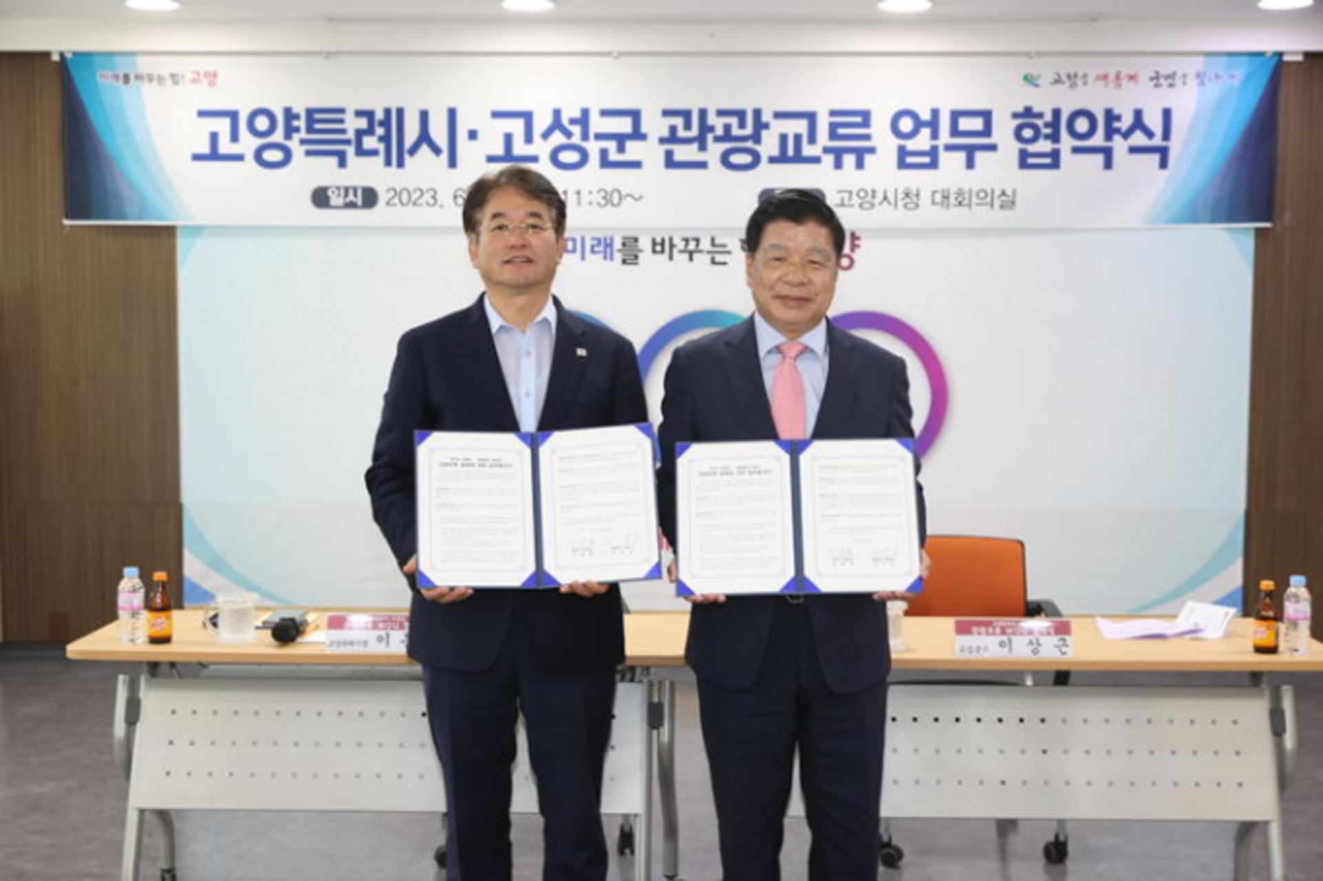 고양특례시-경남 고성군, 관광교류 활성화 '맞손'