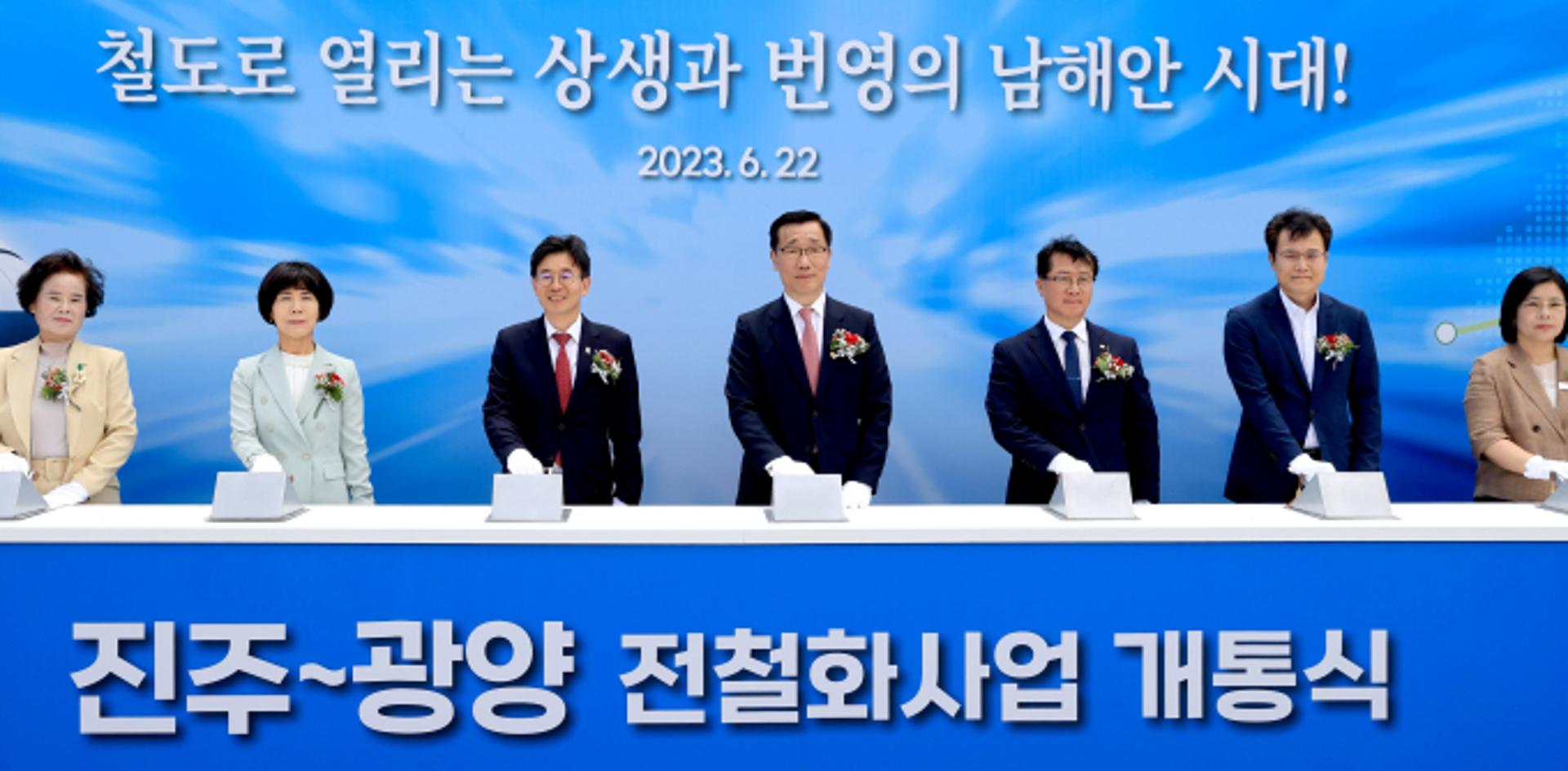 광양~진주 복선전철화 개통…"상생·번영 남해안 시대 펼쳐질 것"