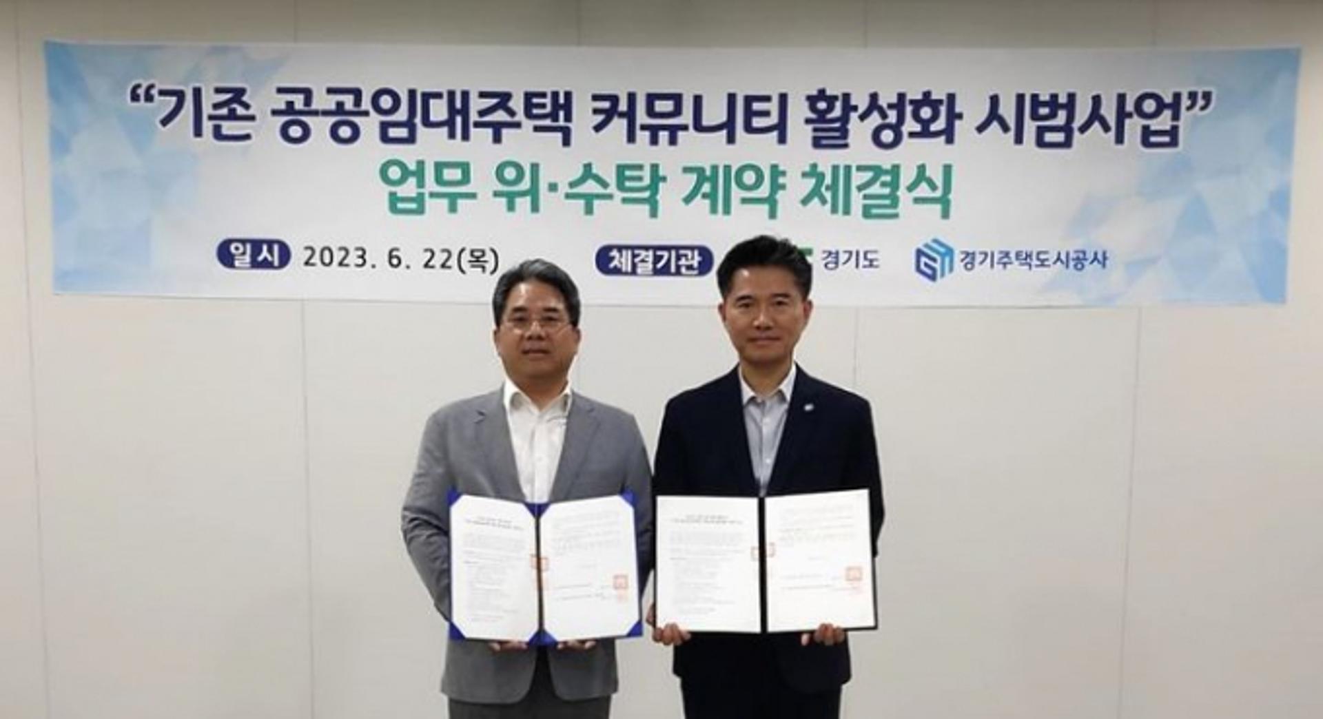 경기주택도시공사, 경기도와 커뮤니티 활성화 시범사업 추진