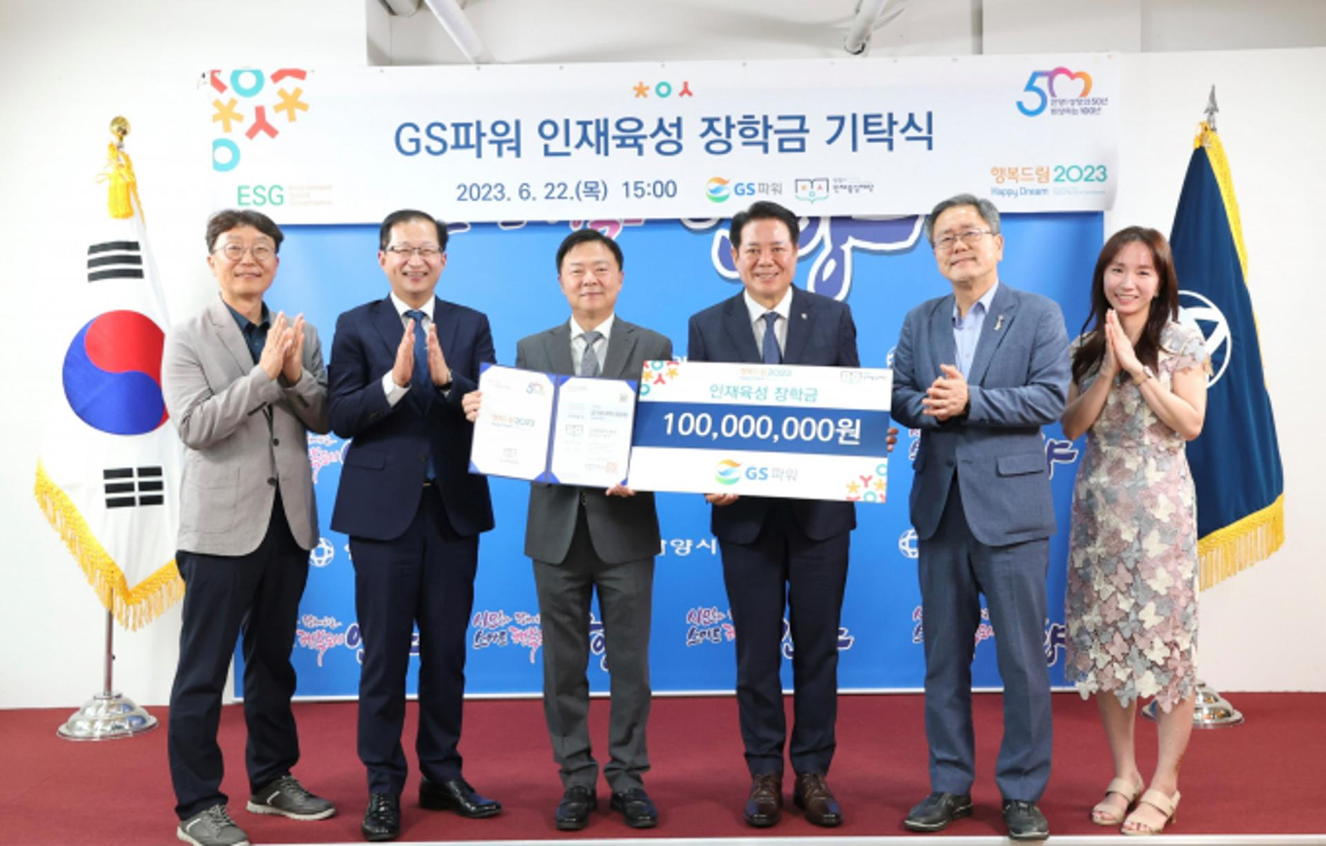 안양시 인재육성재단, GS파워로부터 인재육성 장학금 1억 기탁받아