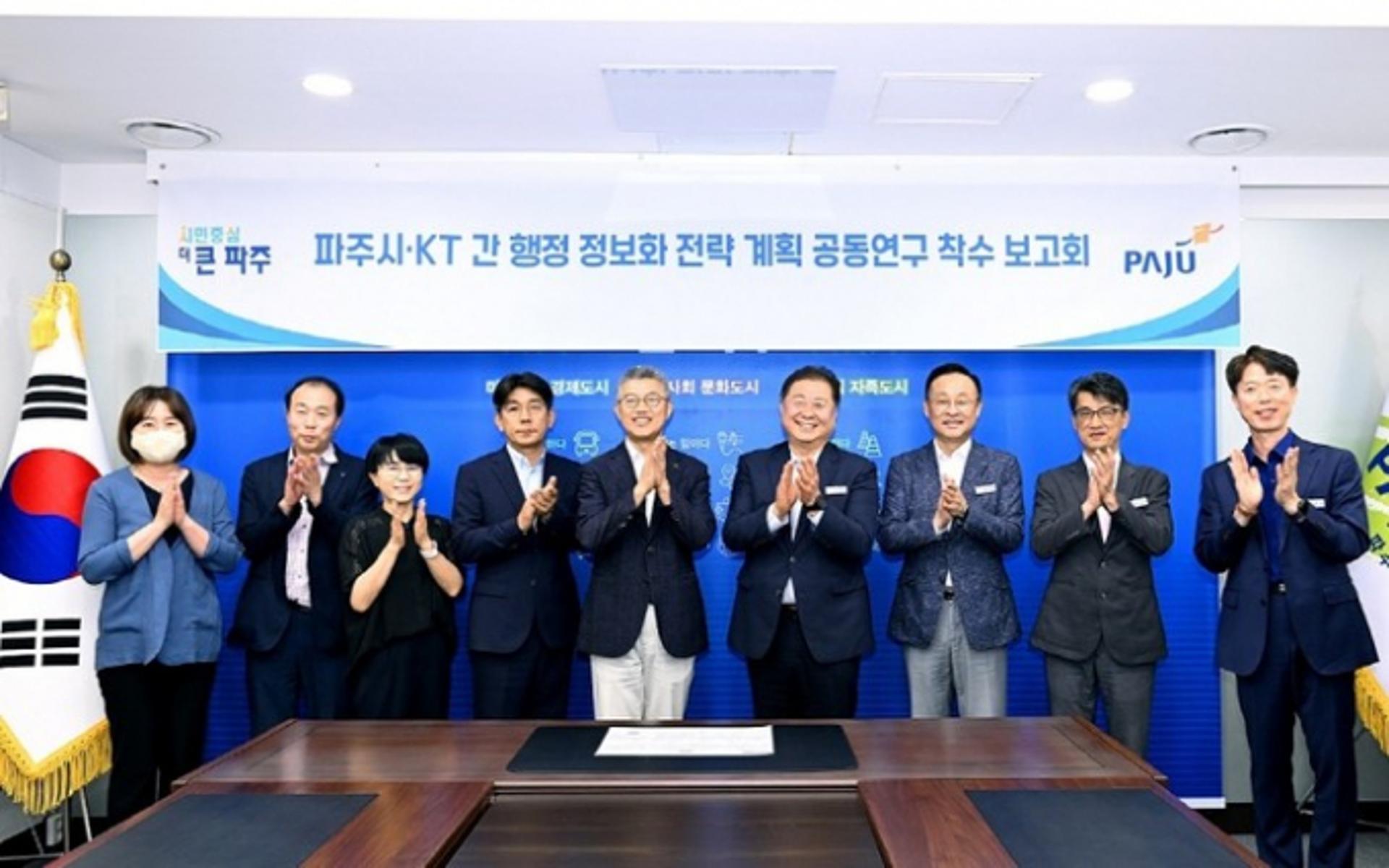 파주시, KT와 디지털전환 공동연구…행정서비스 혁신