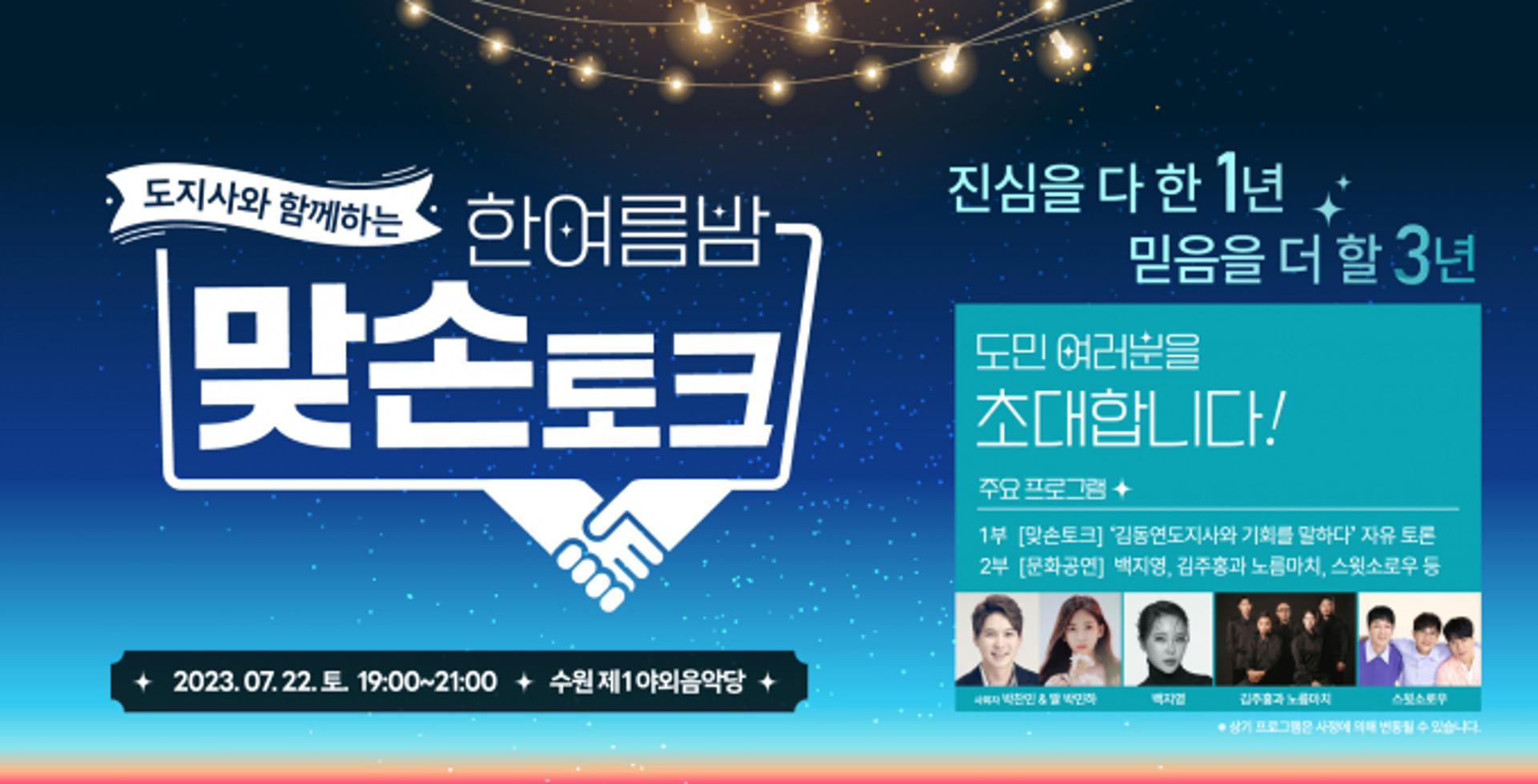김동연, 7월22일 수원에서 도민 '맞손토크'…참가자 1400명 모집
