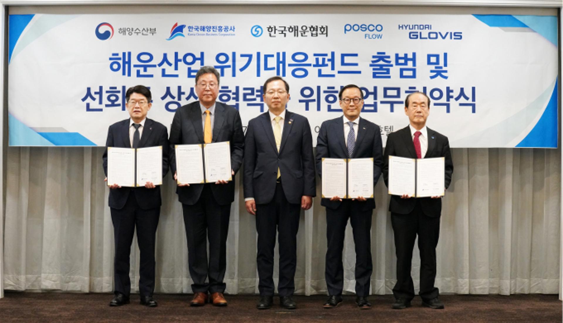 해운산업 위기대응펀드 출범…KOBC, 선화주 상생협력 업무협약