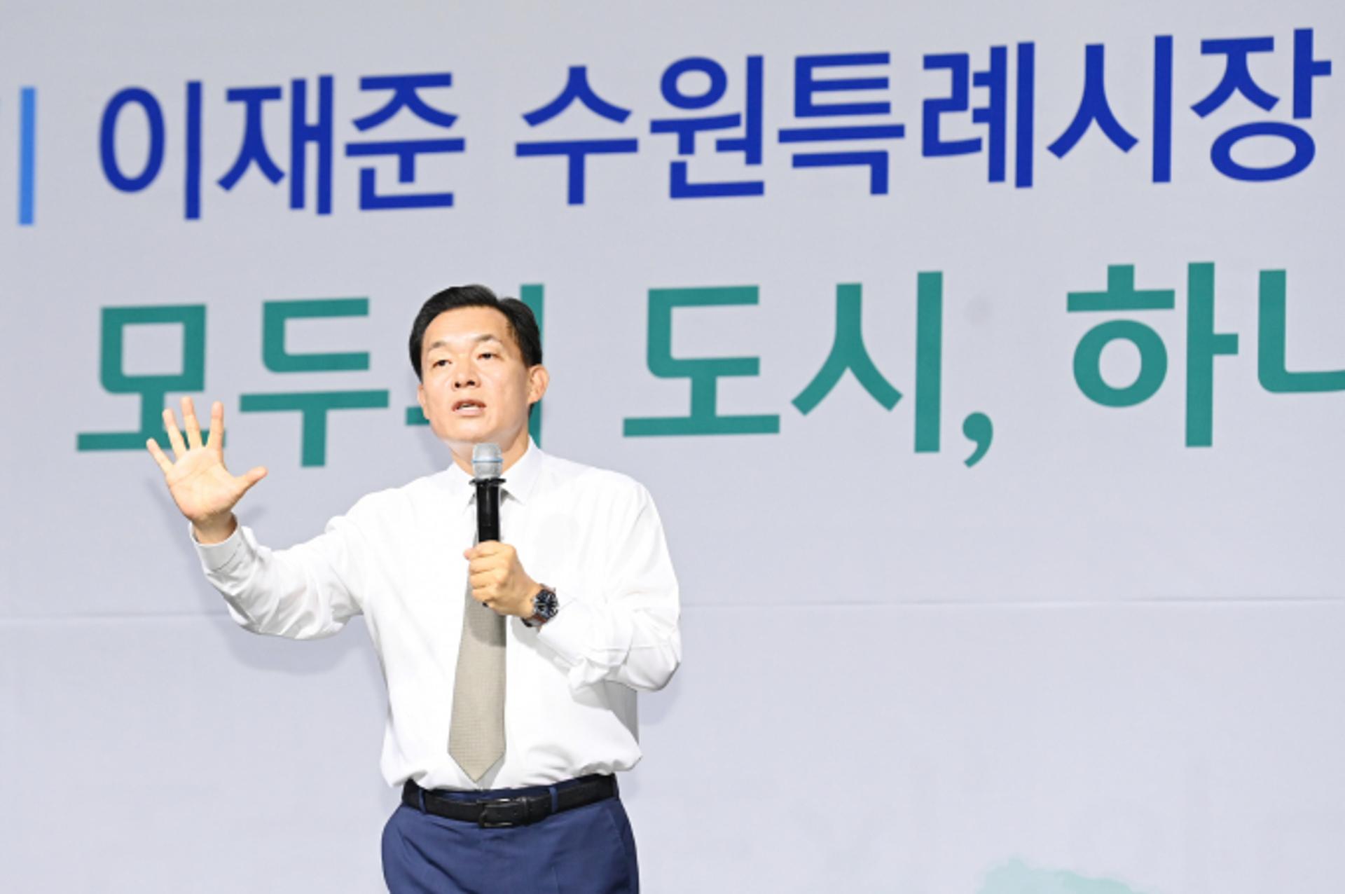 취임1주년 이재준 시장…'모두의 도시, 하나의 수원' 새 비전 제시