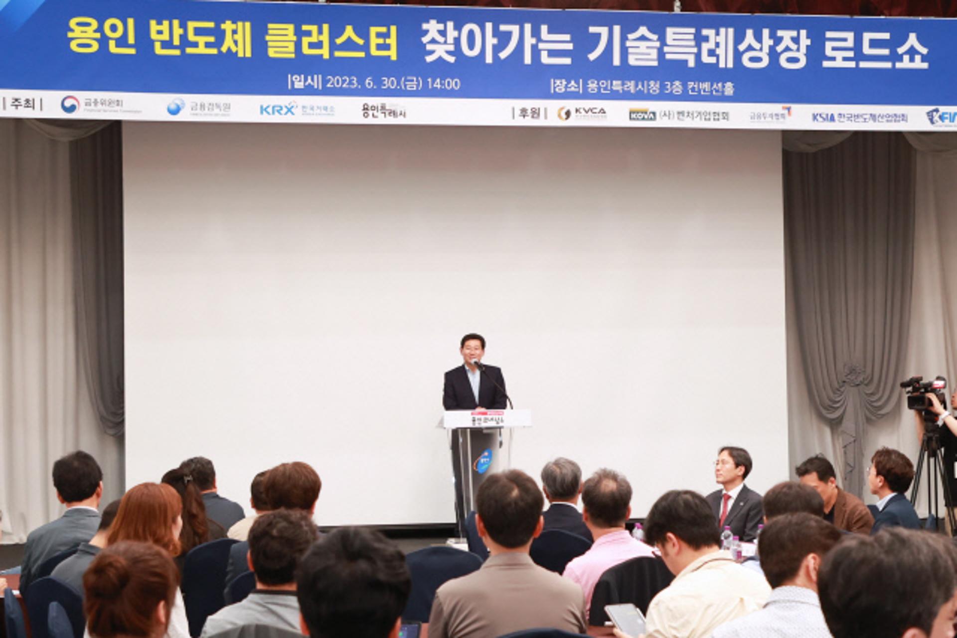 용인시, 반도체·딥테크 기업 지원 '찾아가는 기술특례 상장 로드쇼' 열어