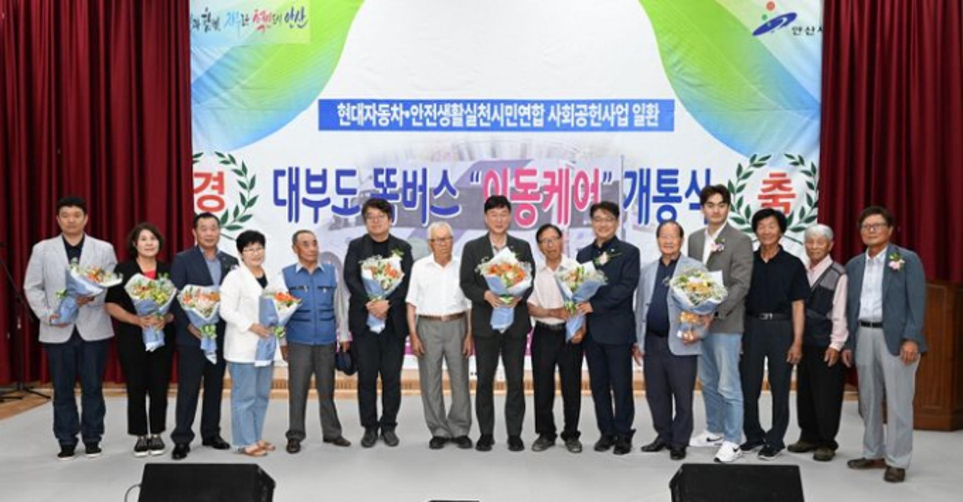 안산시, 4일부터 경기 최초 '이동케어 똑버스' 운행 개시