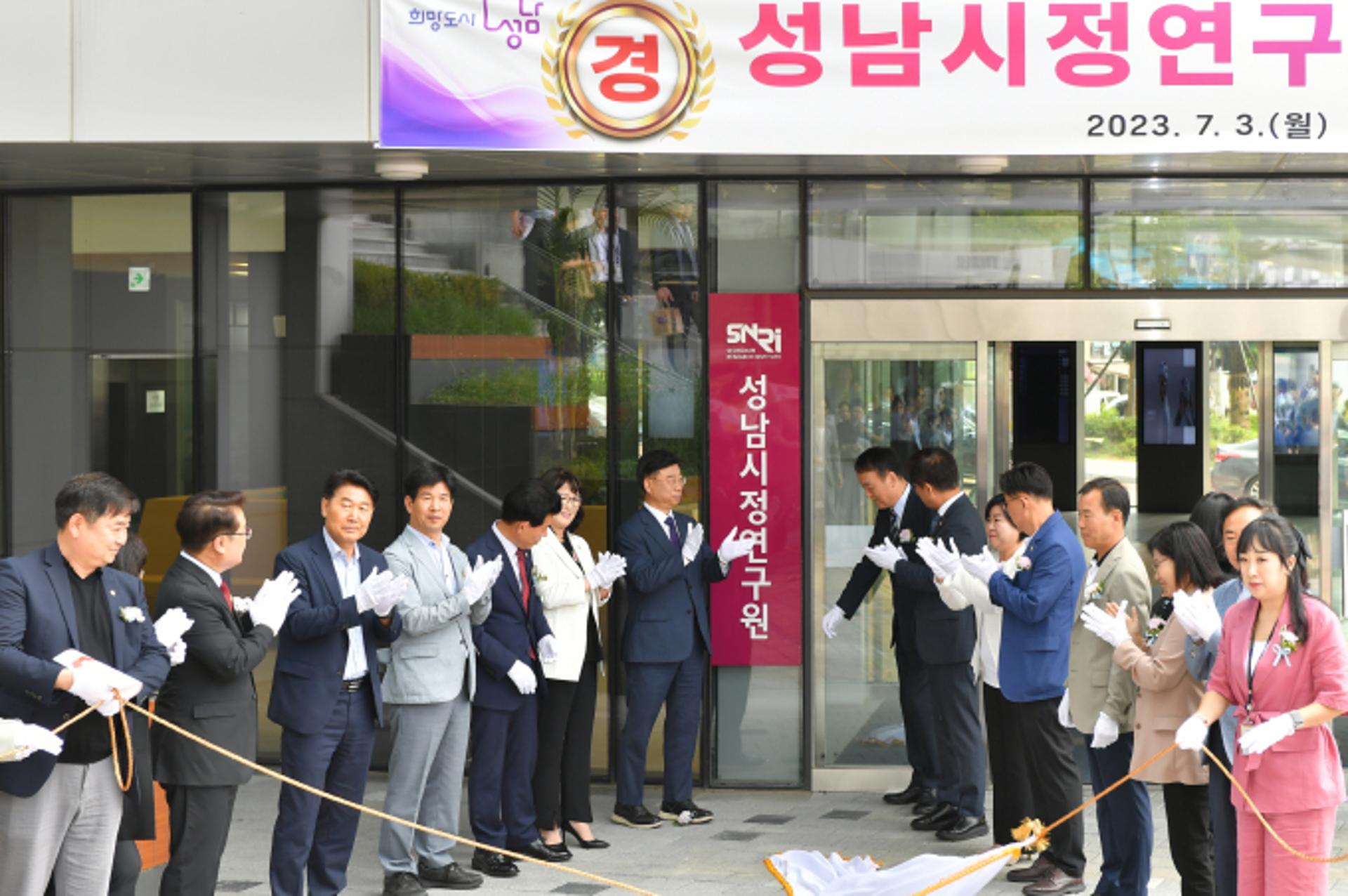 성남시 시정연구원 개원…"인구 50만 이상 도시중 최초"