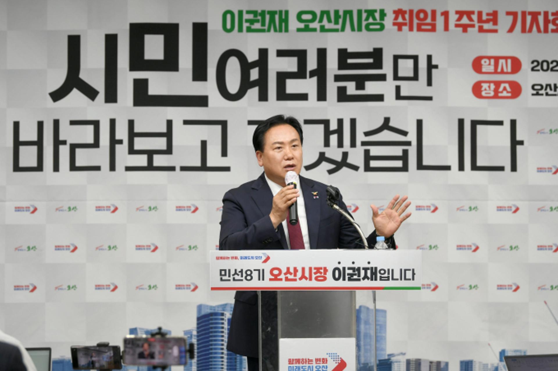 이권재 시장 "'반도체 소부장 핵심도시 오산'으로 성장해 나가겠다"