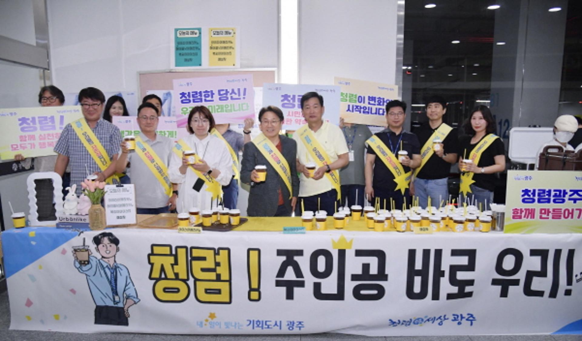 "청렴도 1등급 달성"…광주광역시, 청렴문화 캠페인 눈길