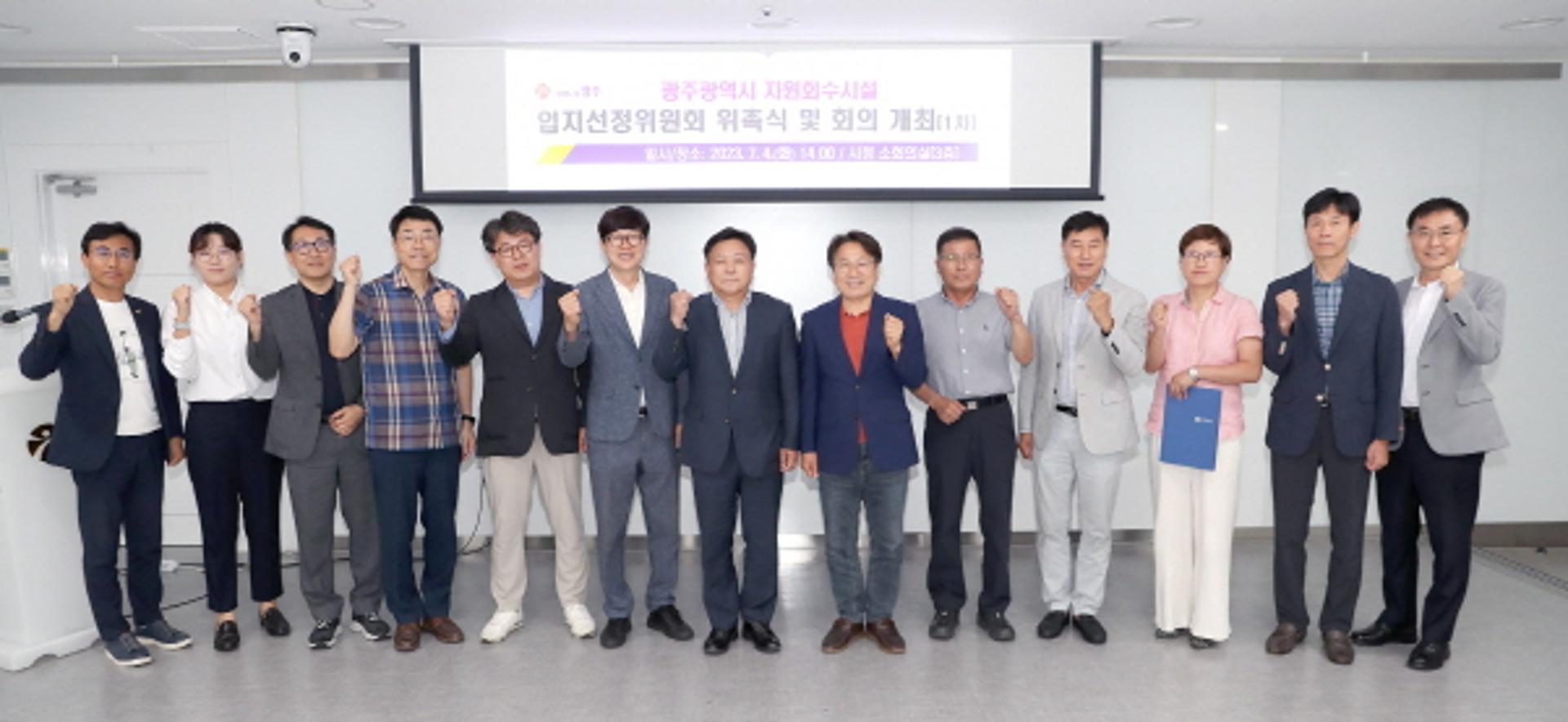 광주광역시, 자원회수시설 입지선정 절차 돌입…5곳 후보지 검토