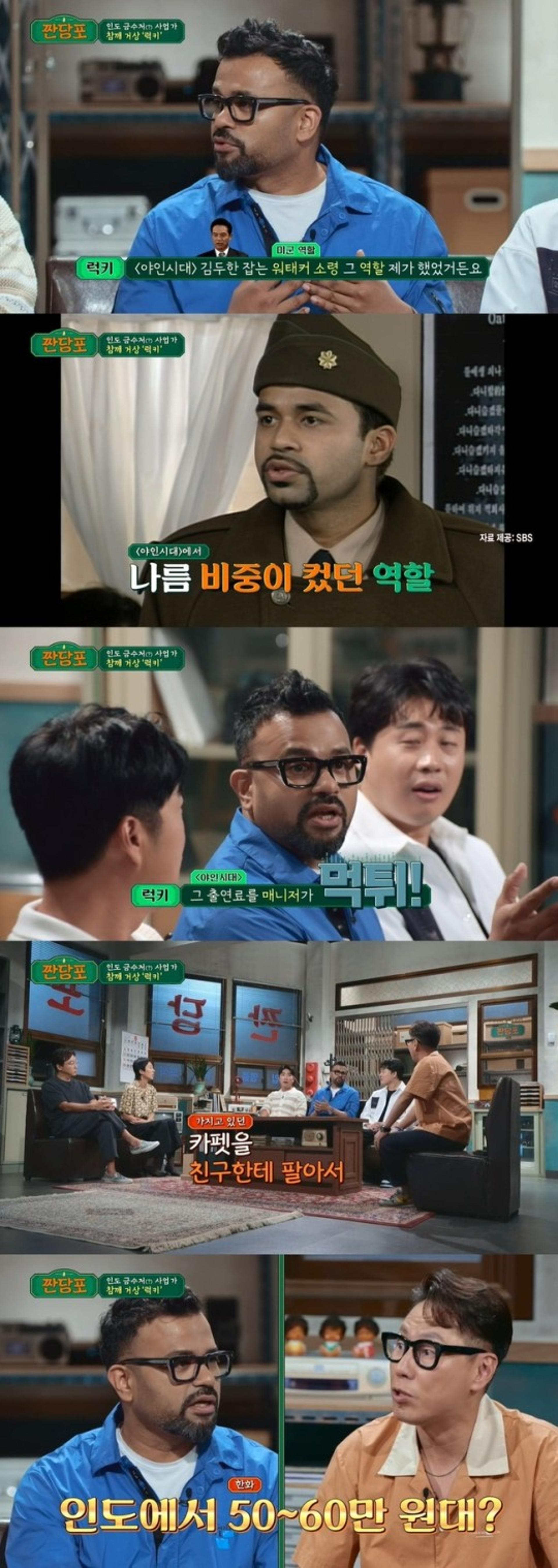 "매니저가 2000만원 먹튀"… 럭키, '야인시대' 출연료를?