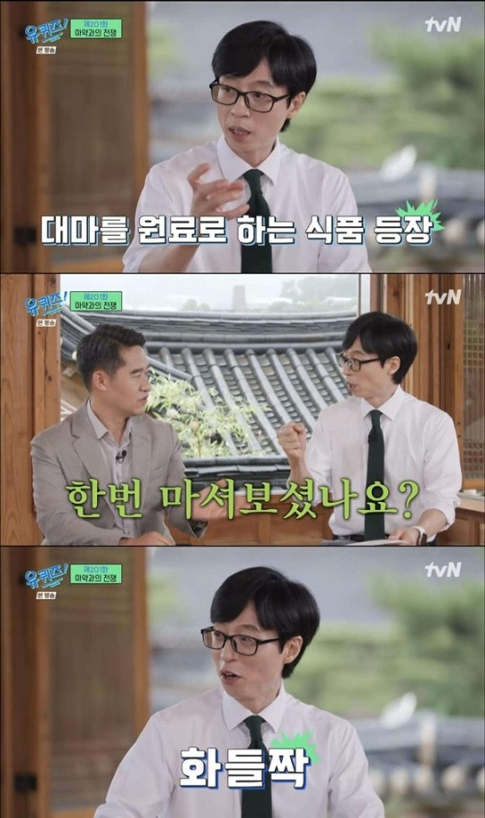 마약 심문에 '당황'… 유재석 "소변 검사라도 받아야지"