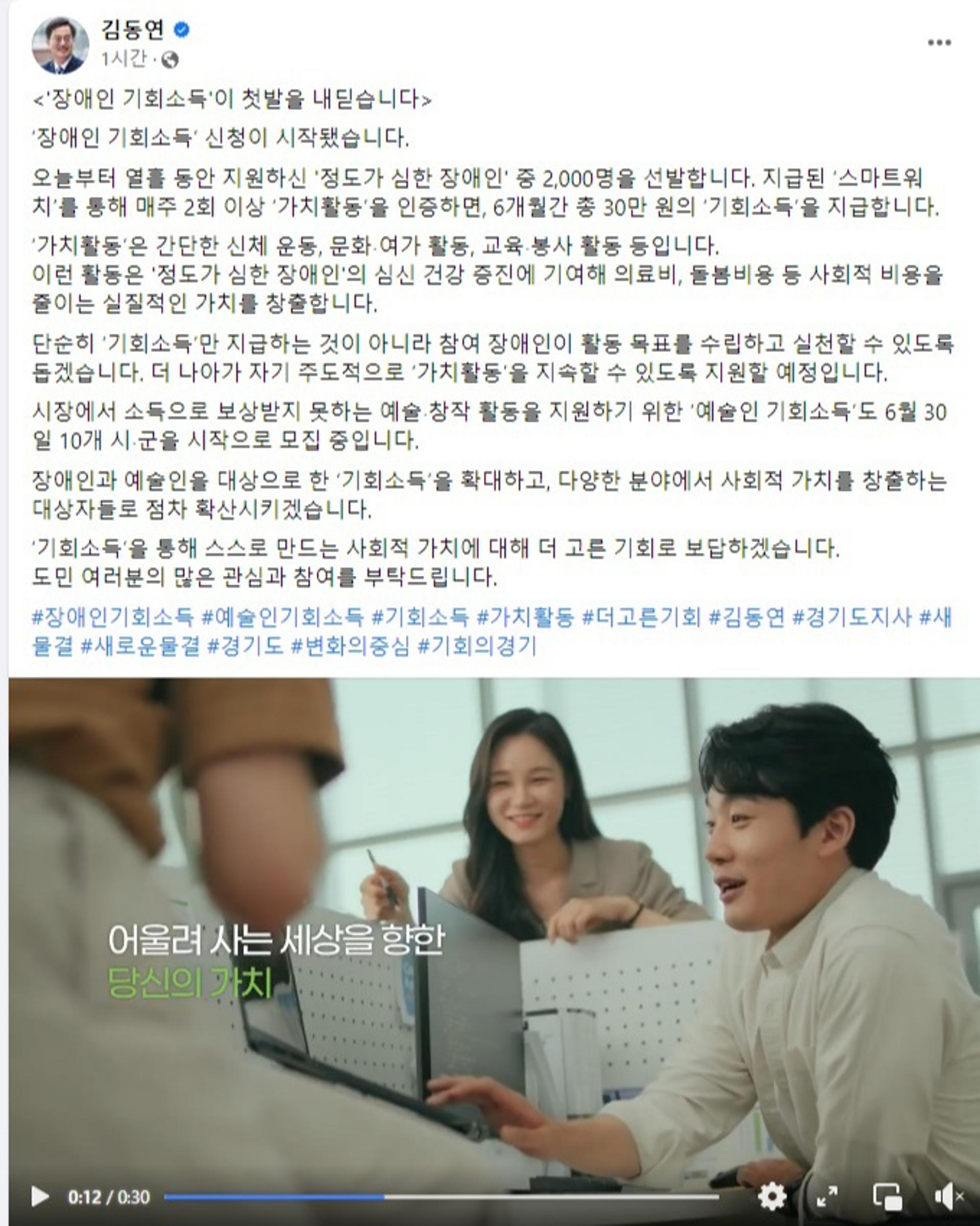 김동연 "'장애인 기회소득' 첫발 내딛습니다"…'사회적 가치 확산'