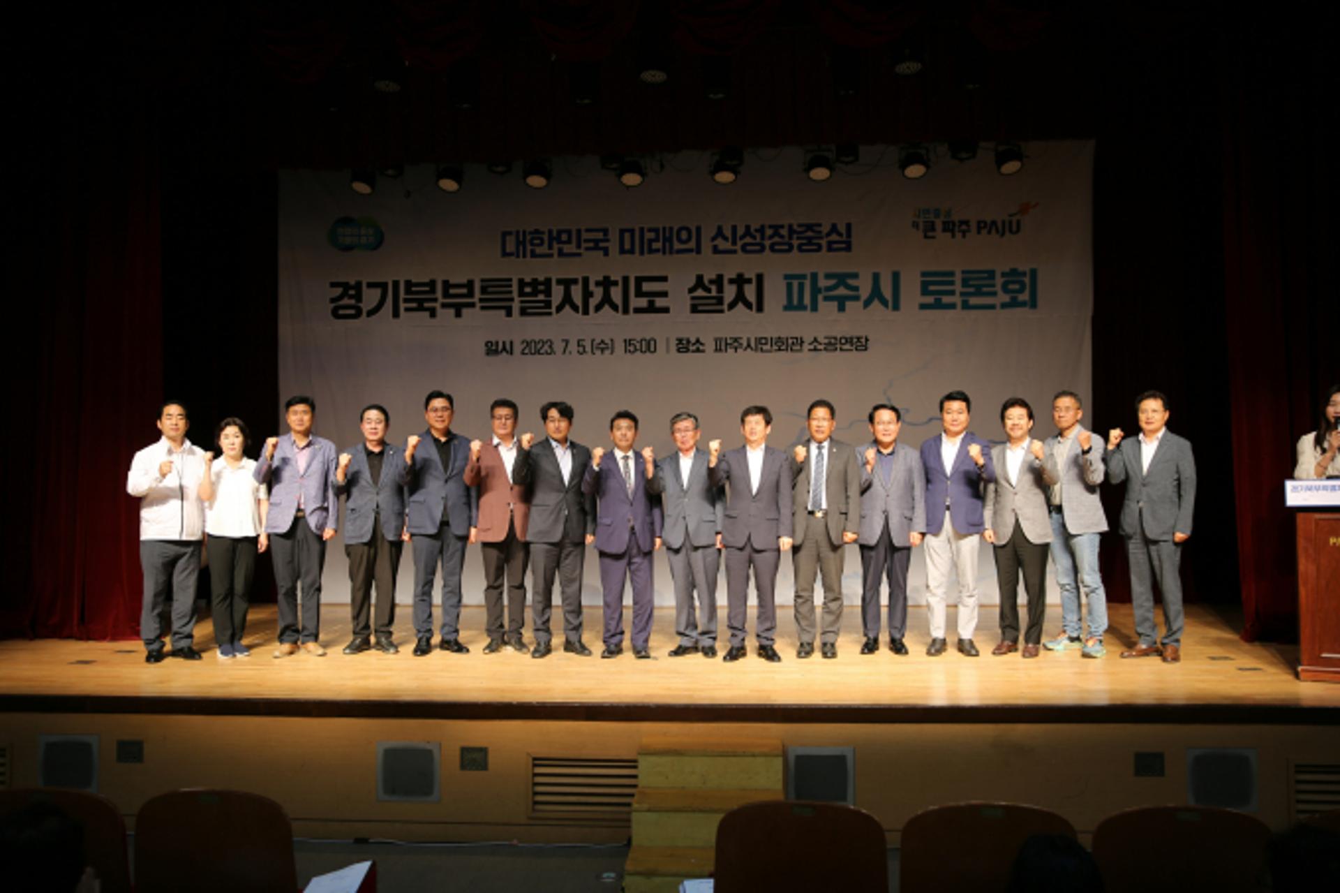 '경기북부특별자치도 설치' 파주시 토론회…도민 공감대 조성에 박차