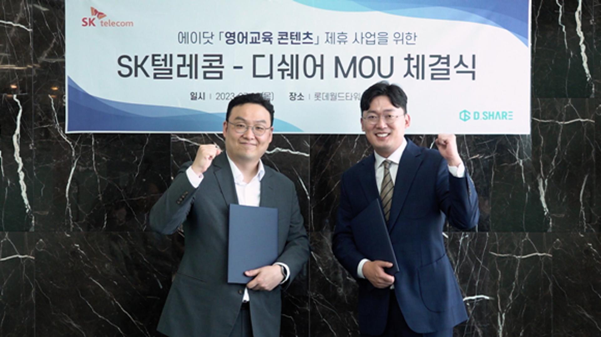SK텔레콤-디쉐어, 영어학습 콘텐츠 제휴 협력