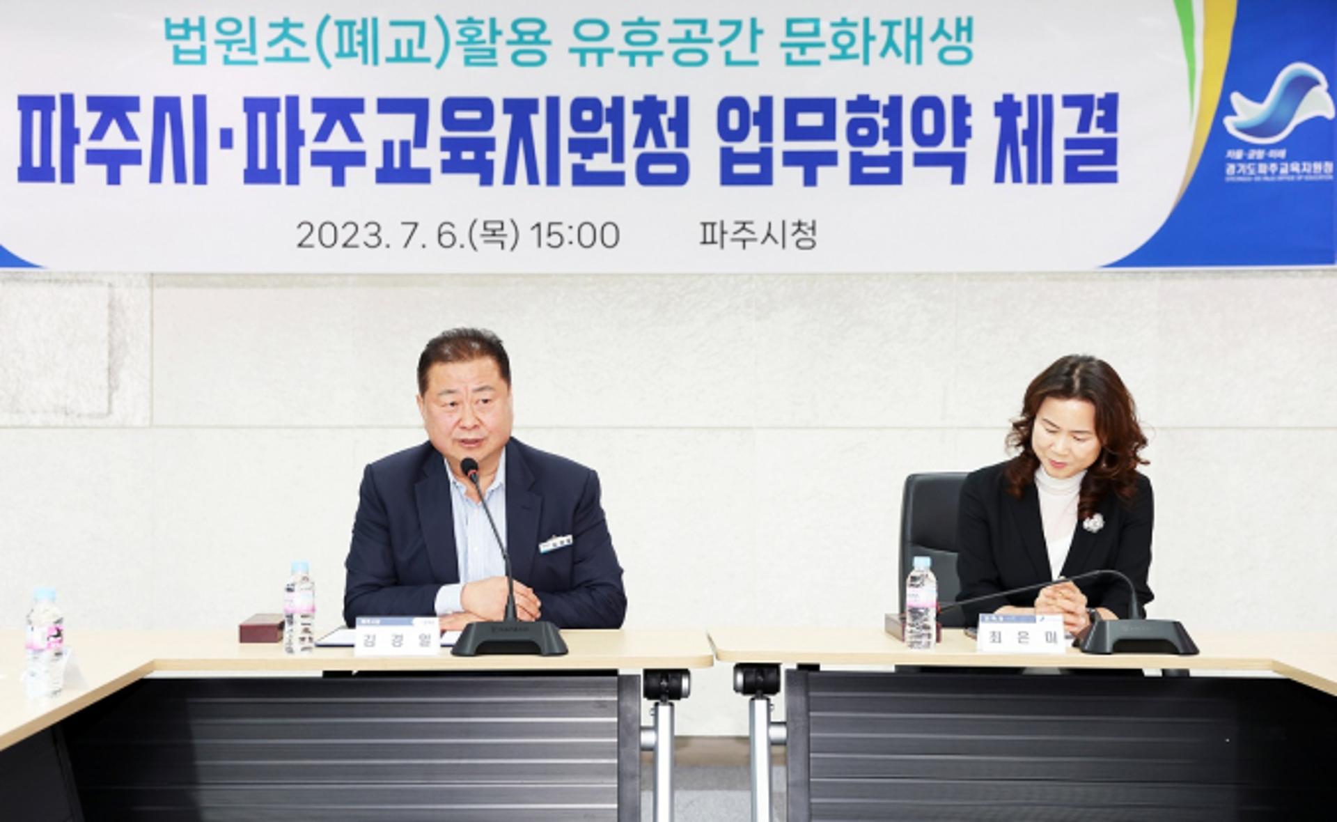 '법원초 문화공간으로 탈바꿈'…파주시, 교육지원청과 업무협약