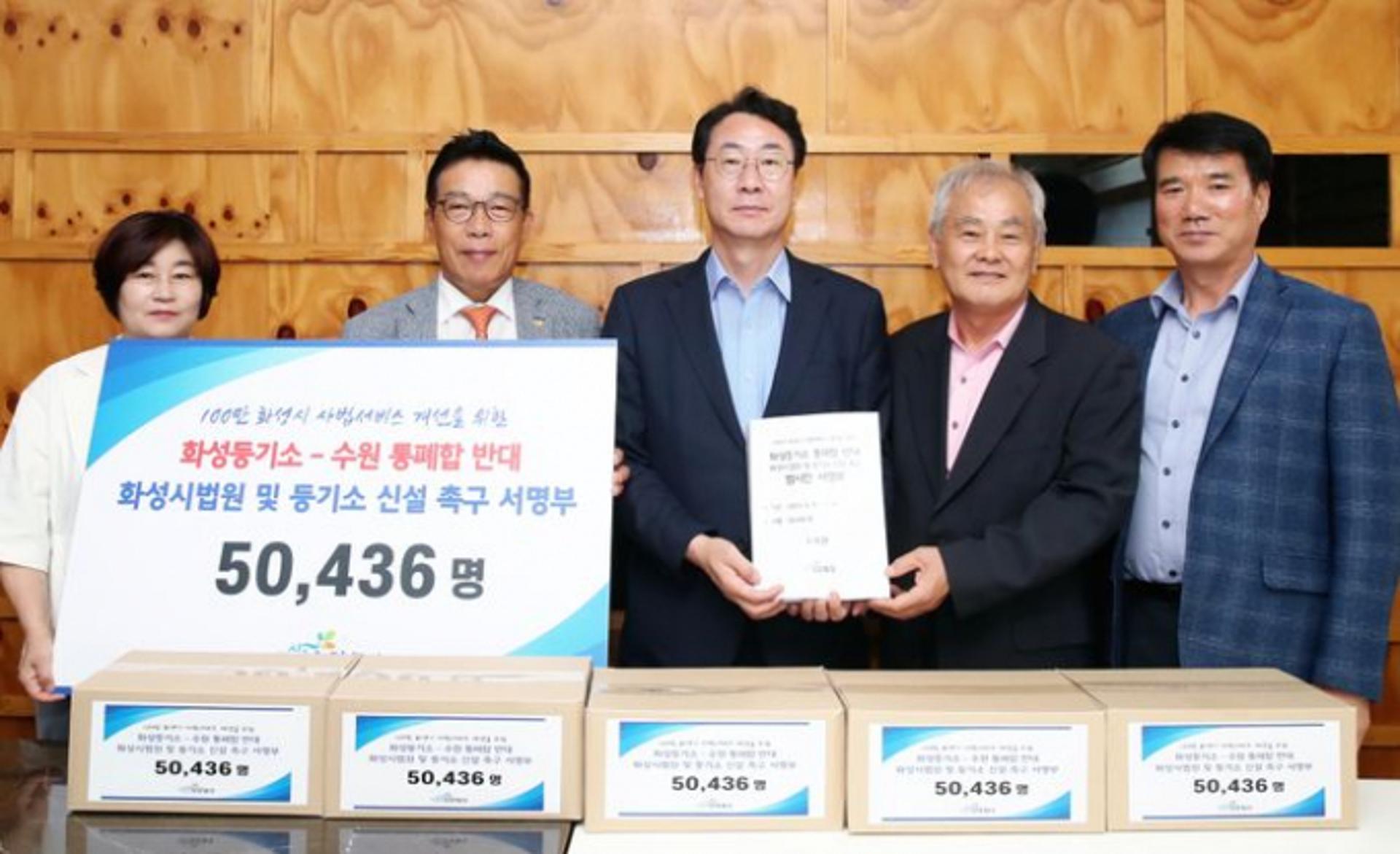 화성시, 화성등기소 통폐합 반대 범시민 서명운동 서명부 제출