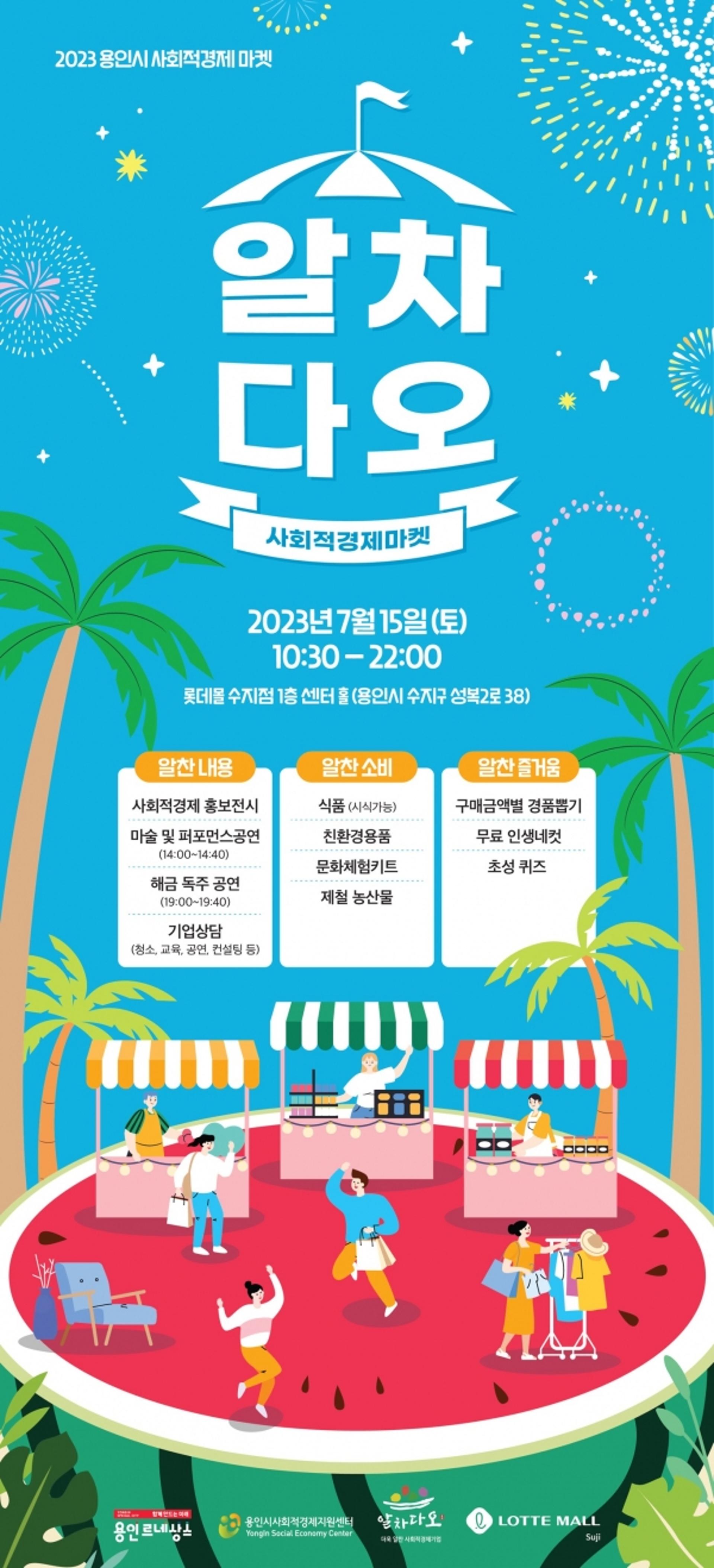 용인시, 15일 롯데몰 수지점서 사회적경제기업 장터 열어