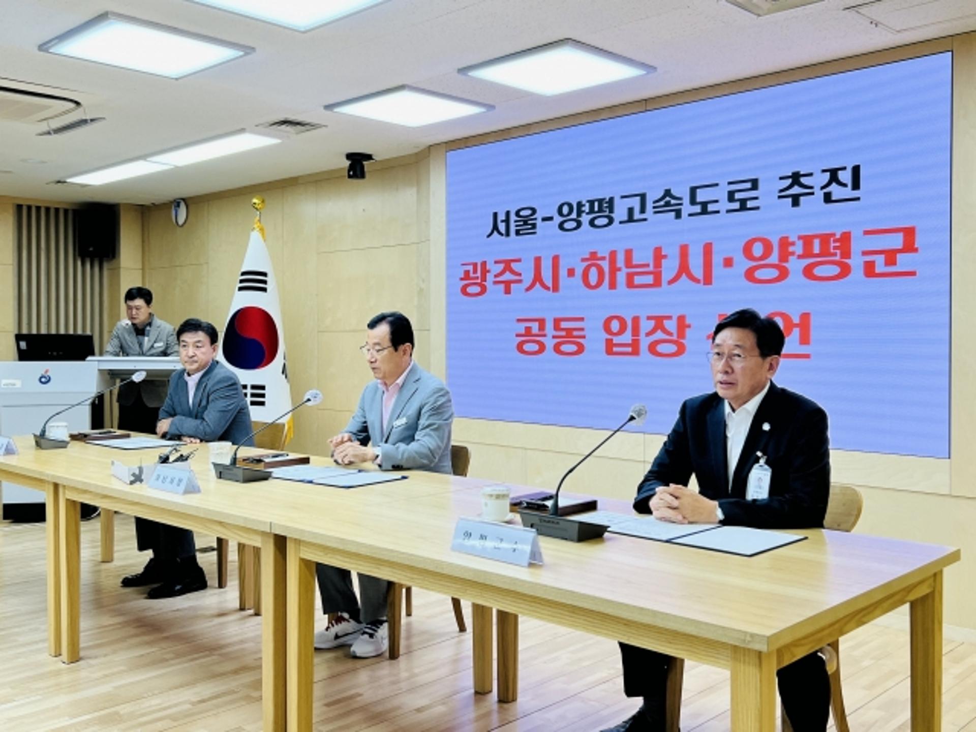 '서울-양평 고속도로' 추진 재개… 광주시·하남시·양평군 공동 입장문