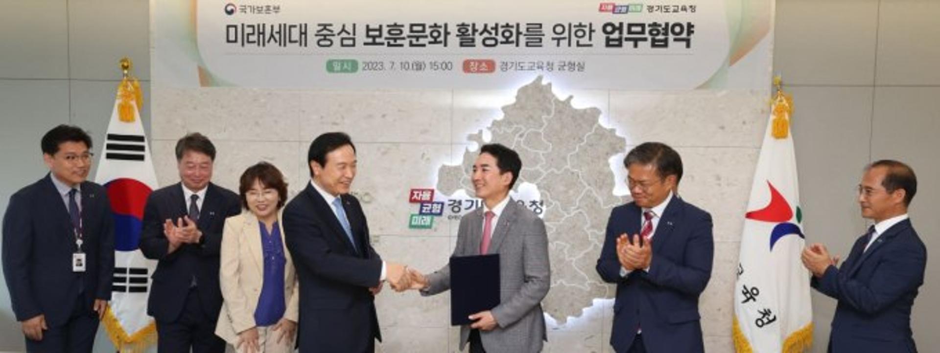 경기도교육청-국가보훈부, 미래세대 보훈교육 활성화 업무협약