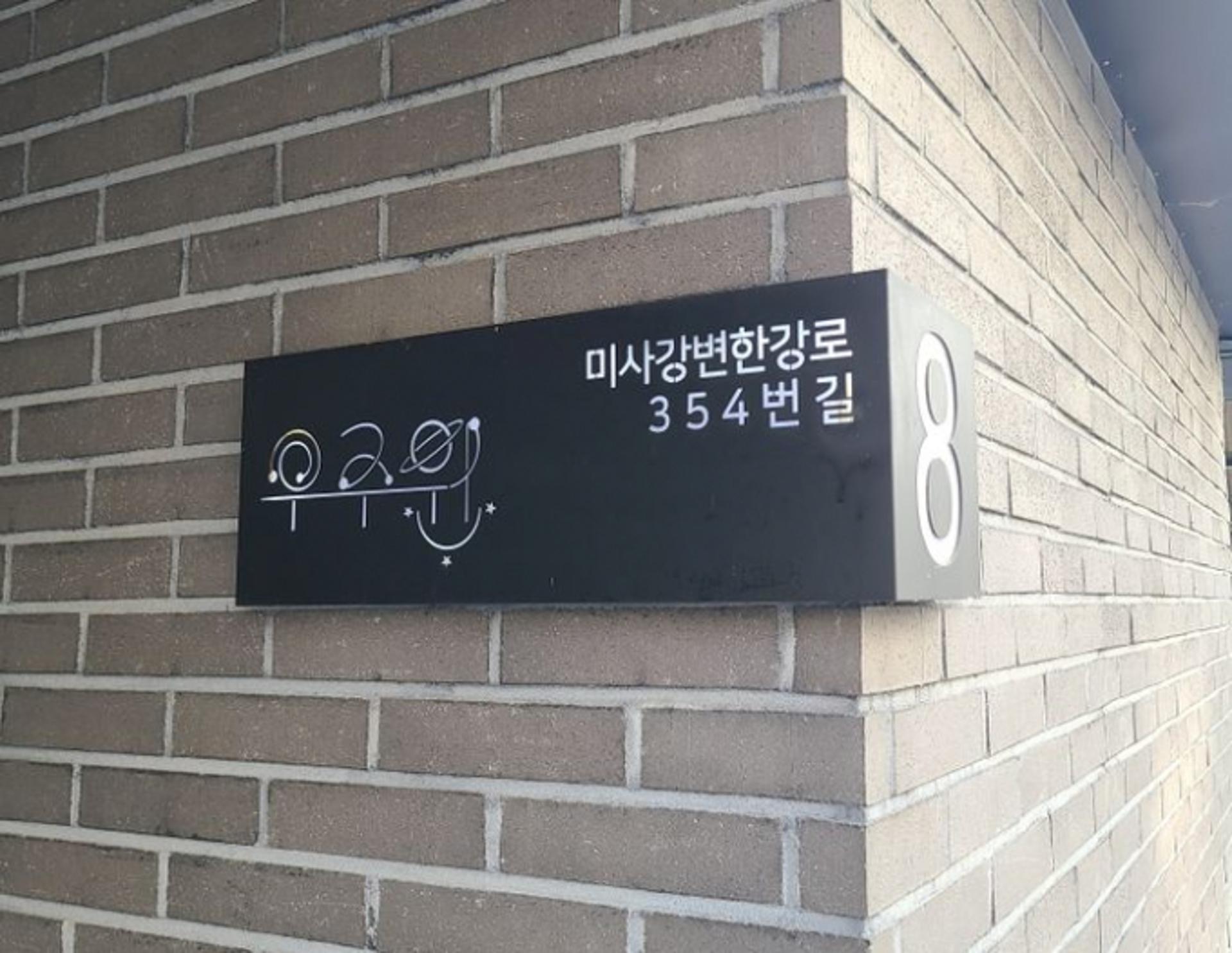 경기도, '자율형 건물번호판' 공모로 6편 선정