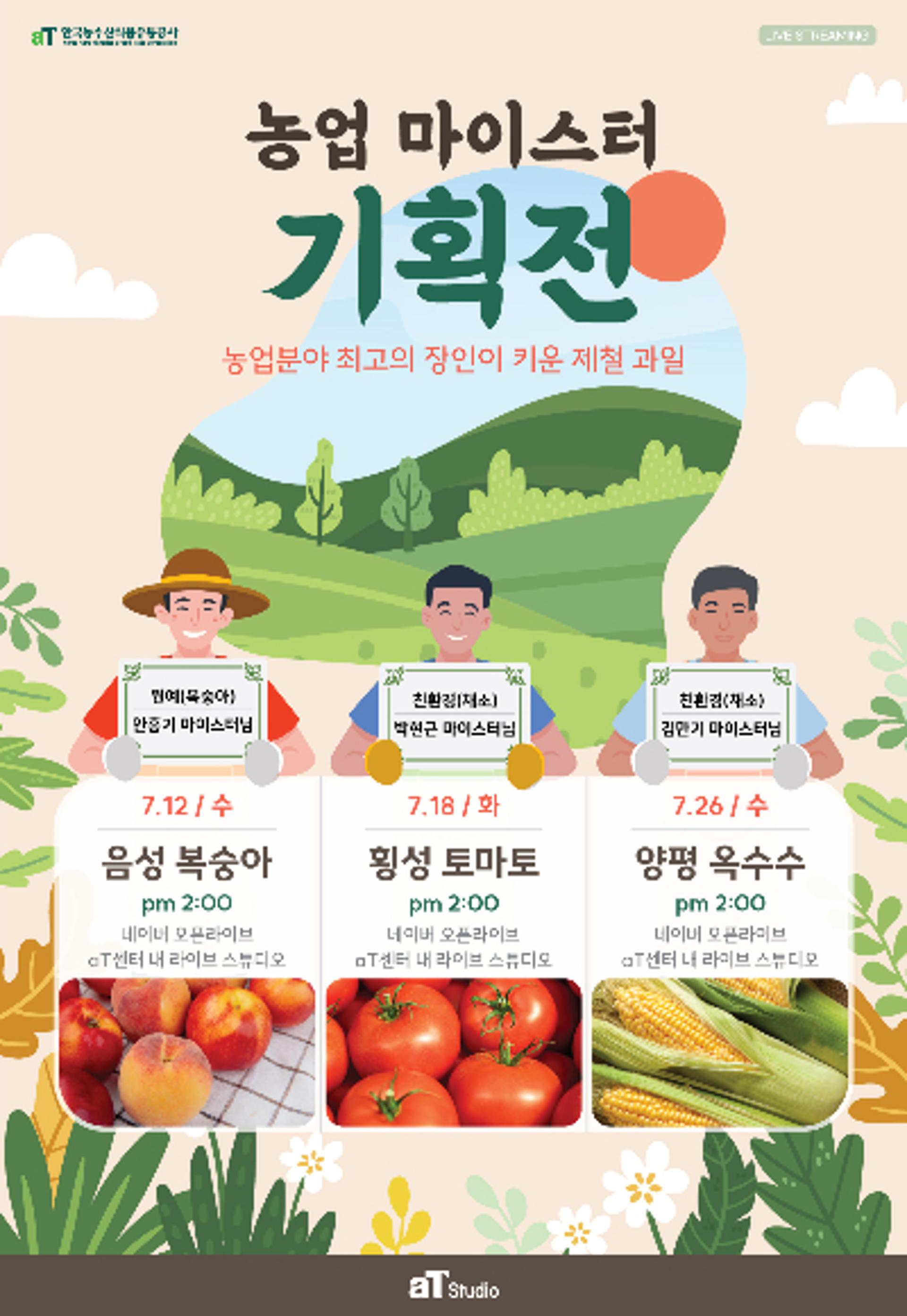 aT, 라이브커머스로 농가 판로개척 앞장