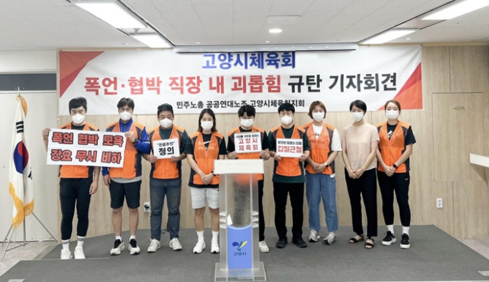 '내부갈등'이라더니…'고양시체육회 직장내 괴롭힘' 사실로 밝혀져