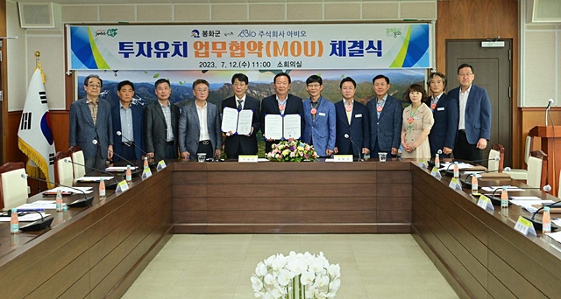 봉화군, 아비오와 300억원 규모 투자유치 업무협약