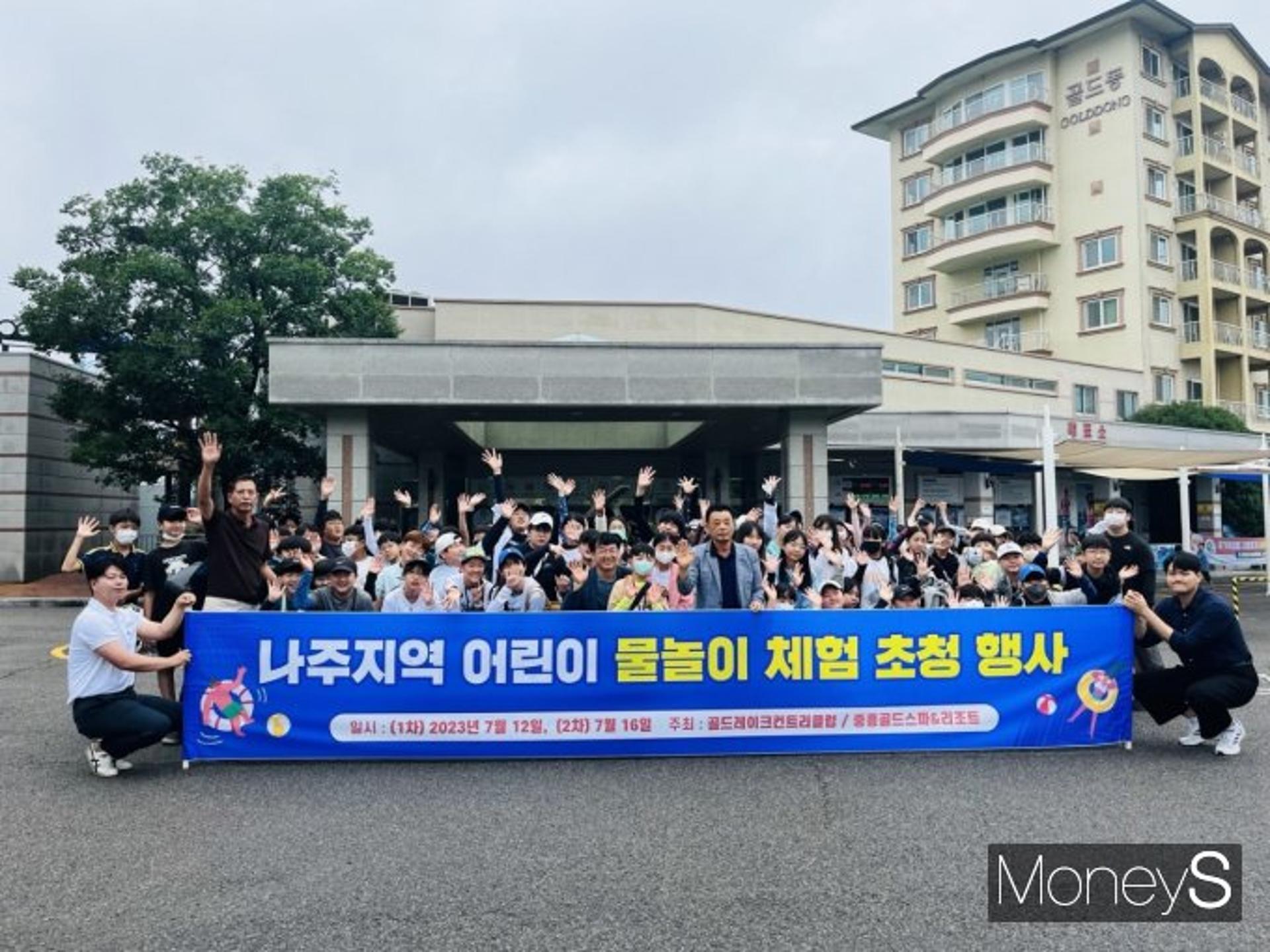 [머니S포토]워터파크 초청된 나주 어린이들 '함박웃음'