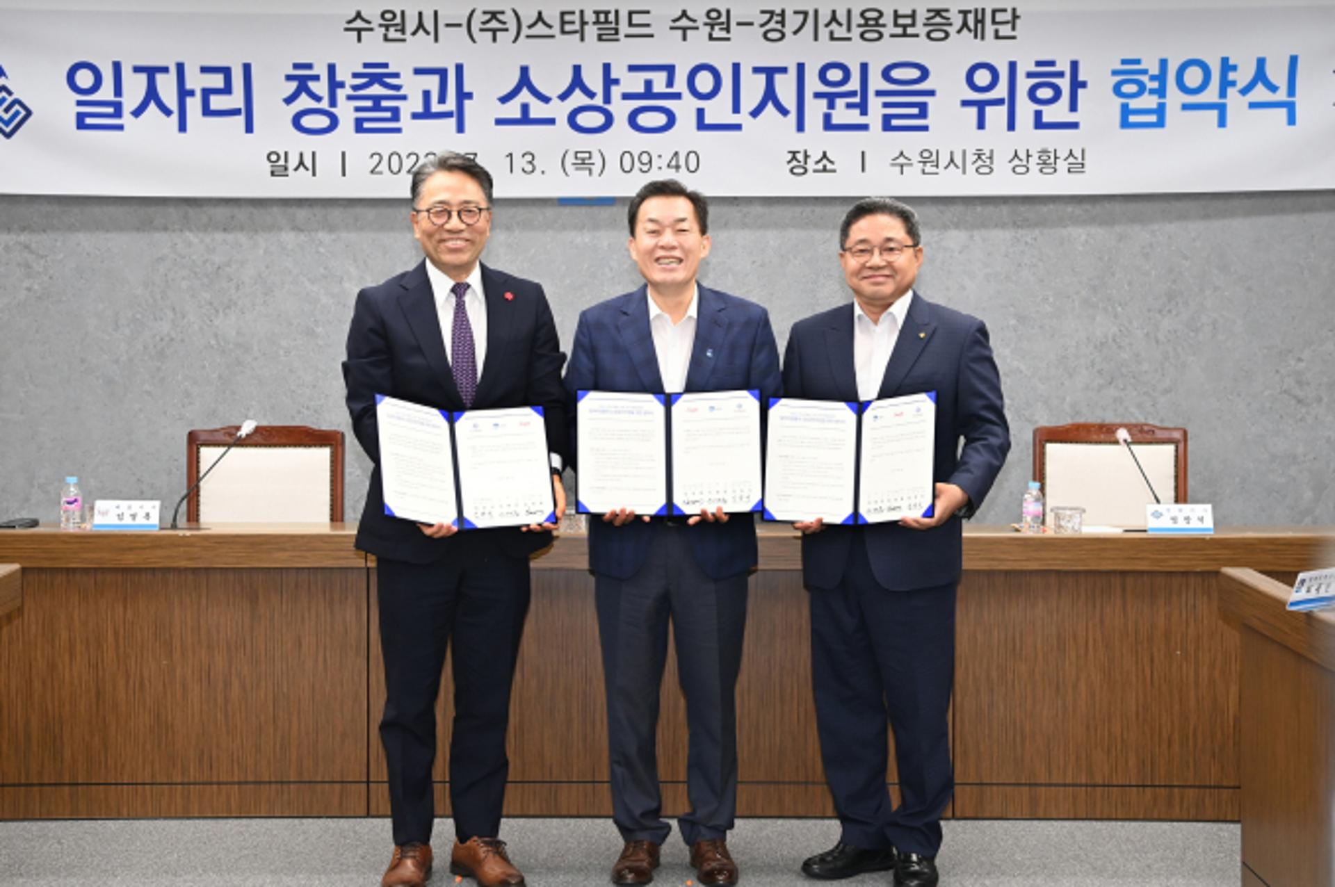 수원시, 스타필드 수원·경기신용보증재단과 일자리창출·소상공인 지원 '맞손'
