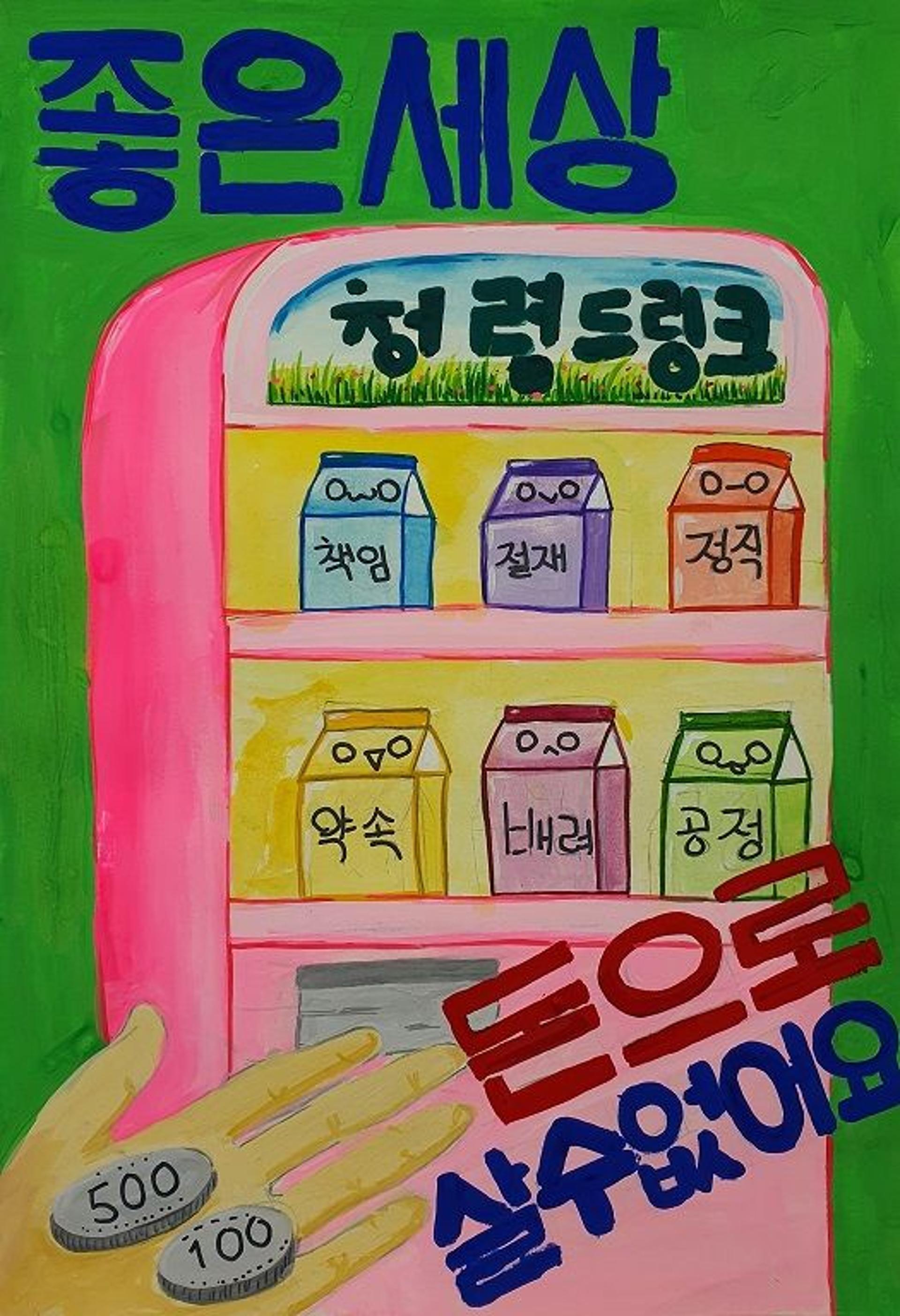 경기도교육청, 2023 청렴 콘텐츠 공모전 수상작 발표
