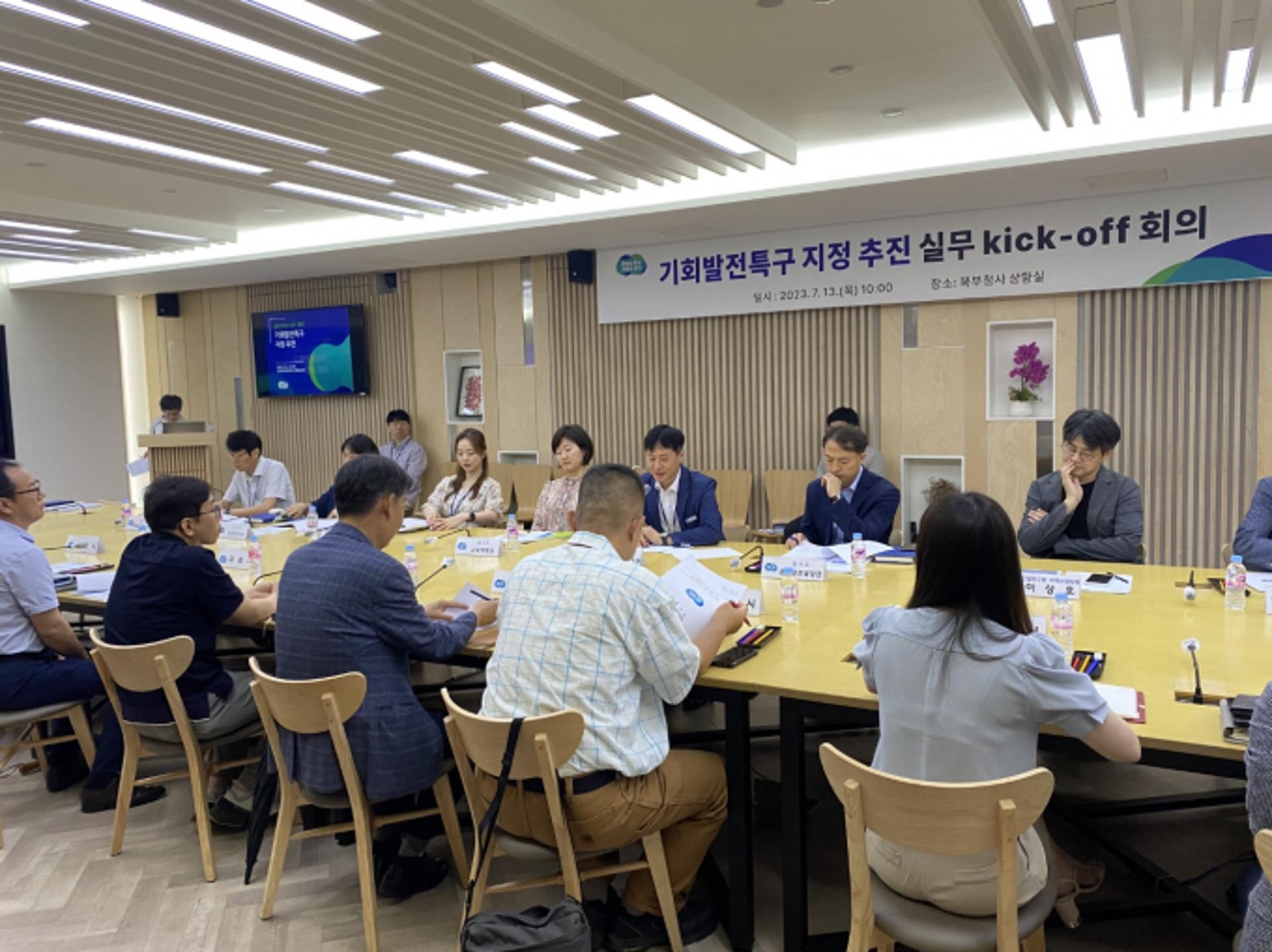 경기도, 기회발전특구 지정 실무착수(kick-off) 회의