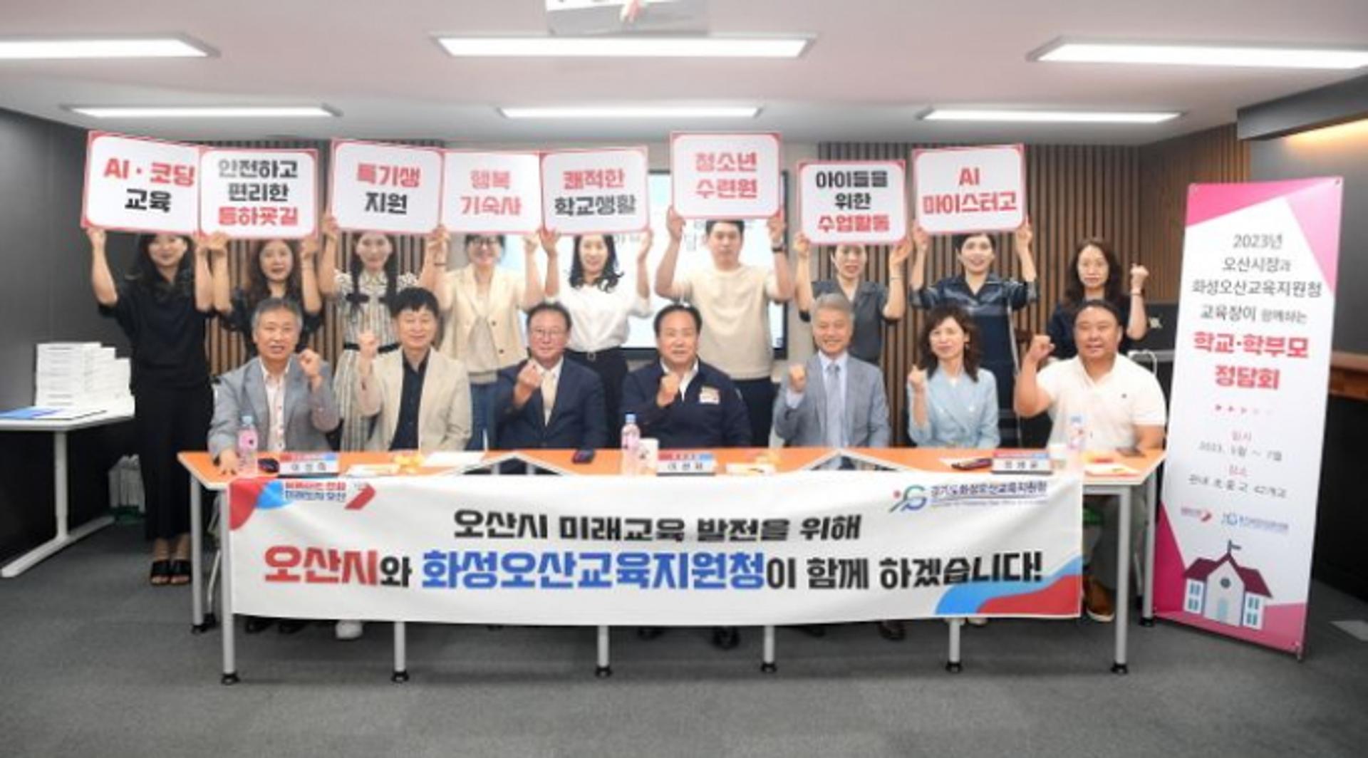 오산시, 학교·학부모 정담회서 민선8기 교육정책 방향 논의