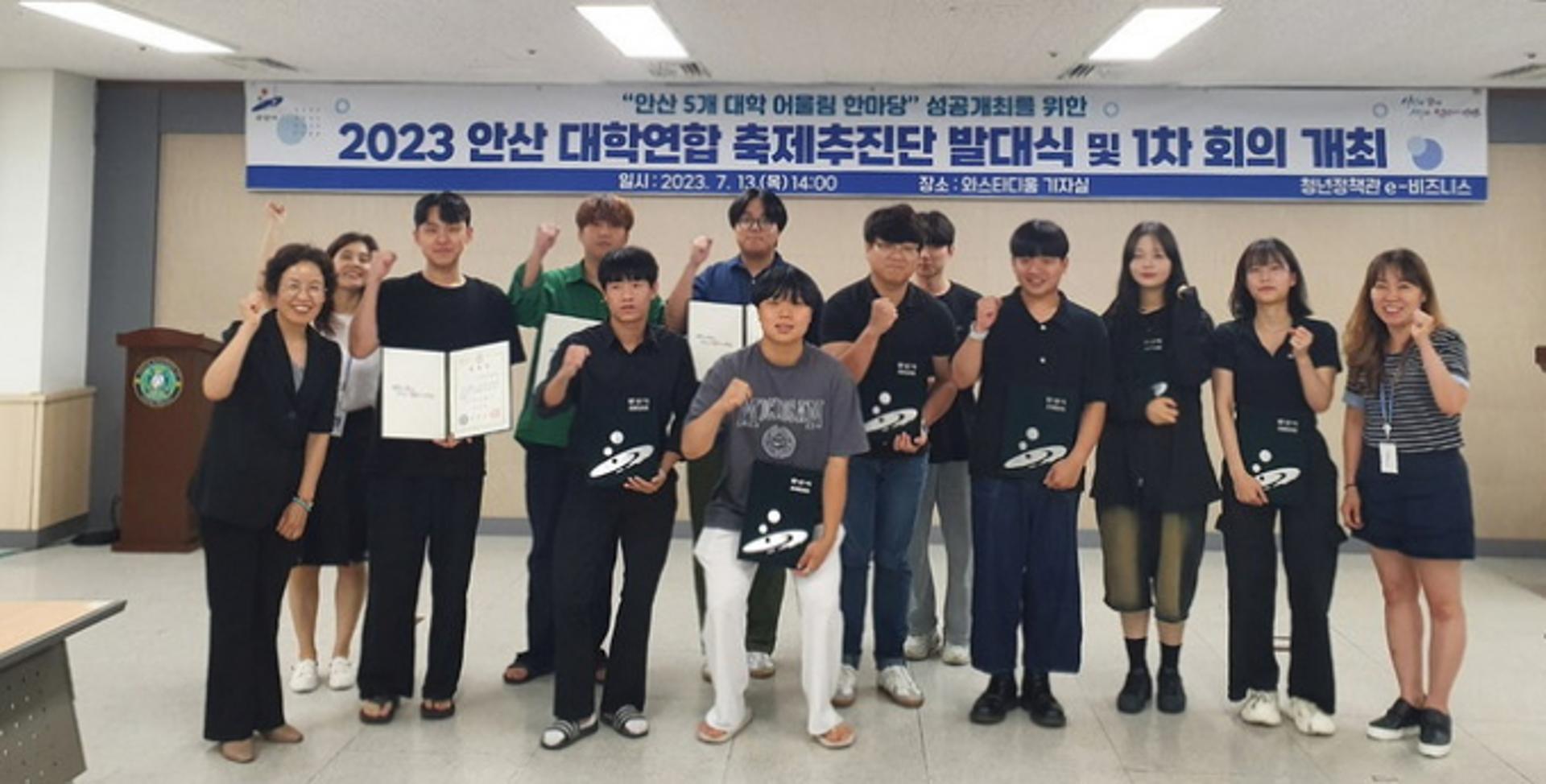안산시, 대학연합 축제추진단 발족… 10월 개최 준비 '착착'