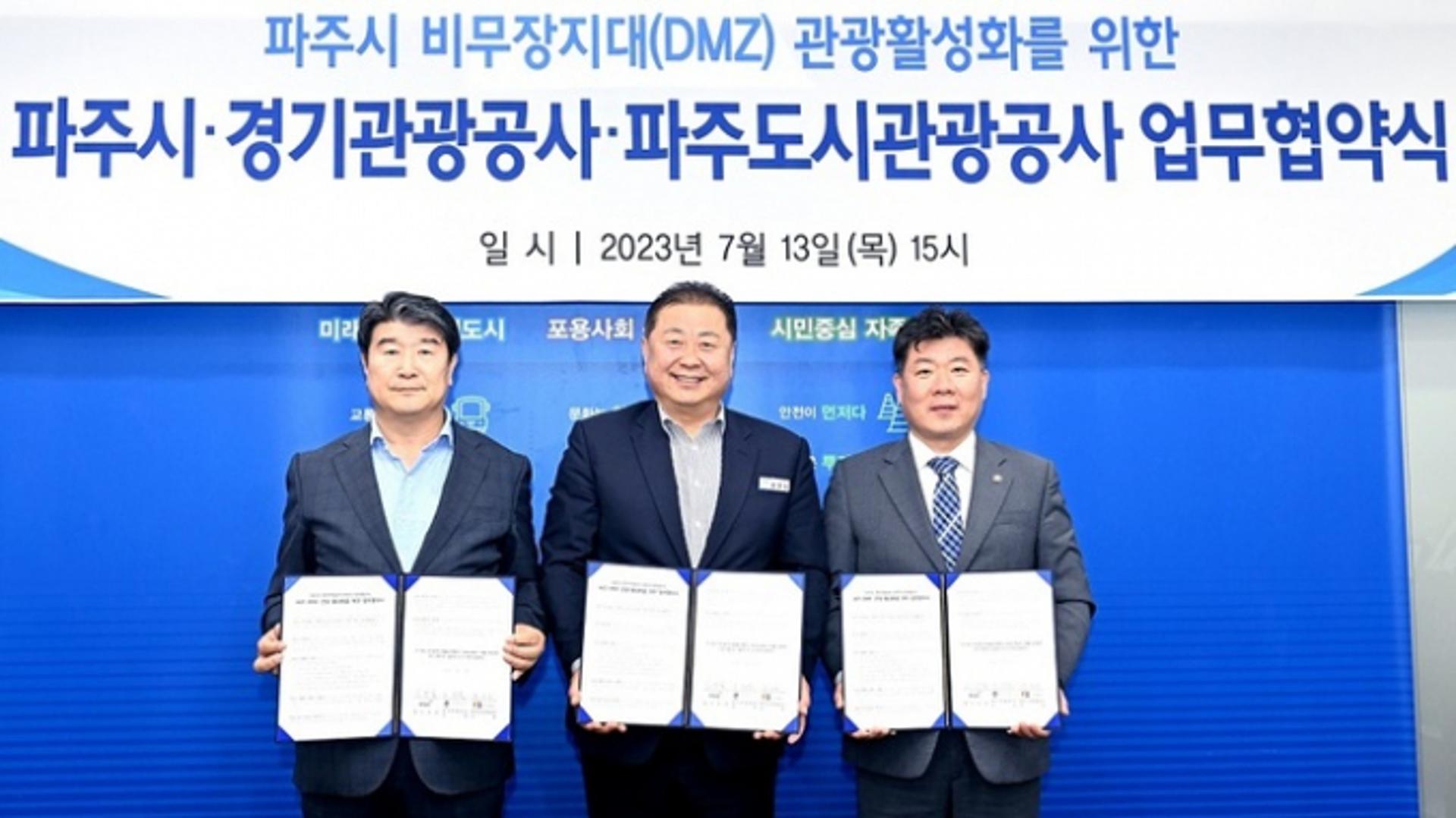 파주시-경기관광공사-파주도시관광공사, 'DMZ 관광 활성화' 협약