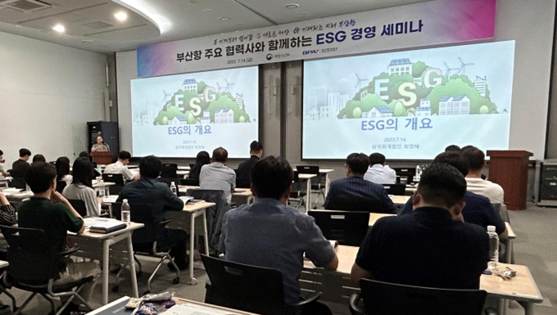 BPA, 부산항 협력사 대상 지속가능 ESG경영 세미나