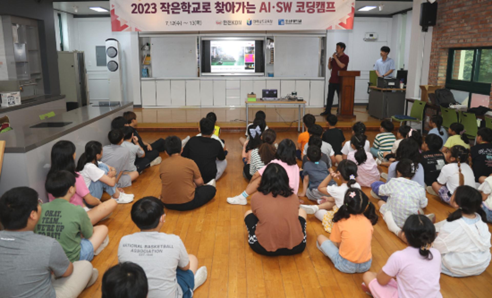 한전KDN, 작은학교 찾아가는 AI·SW코딩캠프…'인재양성·사회적 가치 확산' 앞장