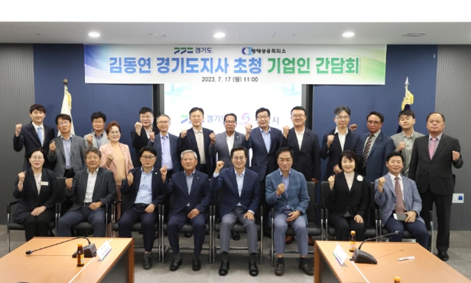 평택 기업인 만난 김동연, '정부의 일관된 정책·기업가 정신' 강조