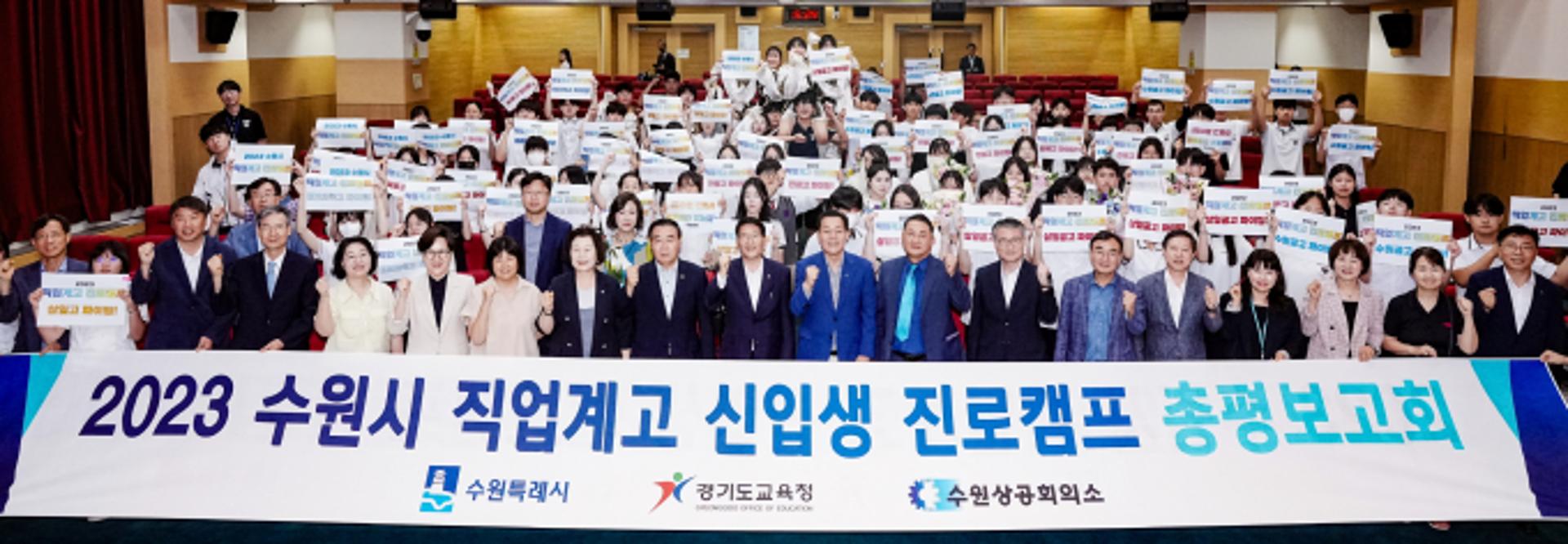 수원시 "직업계고 학생 취업지원으로 미래 이끌 주인공 육성"