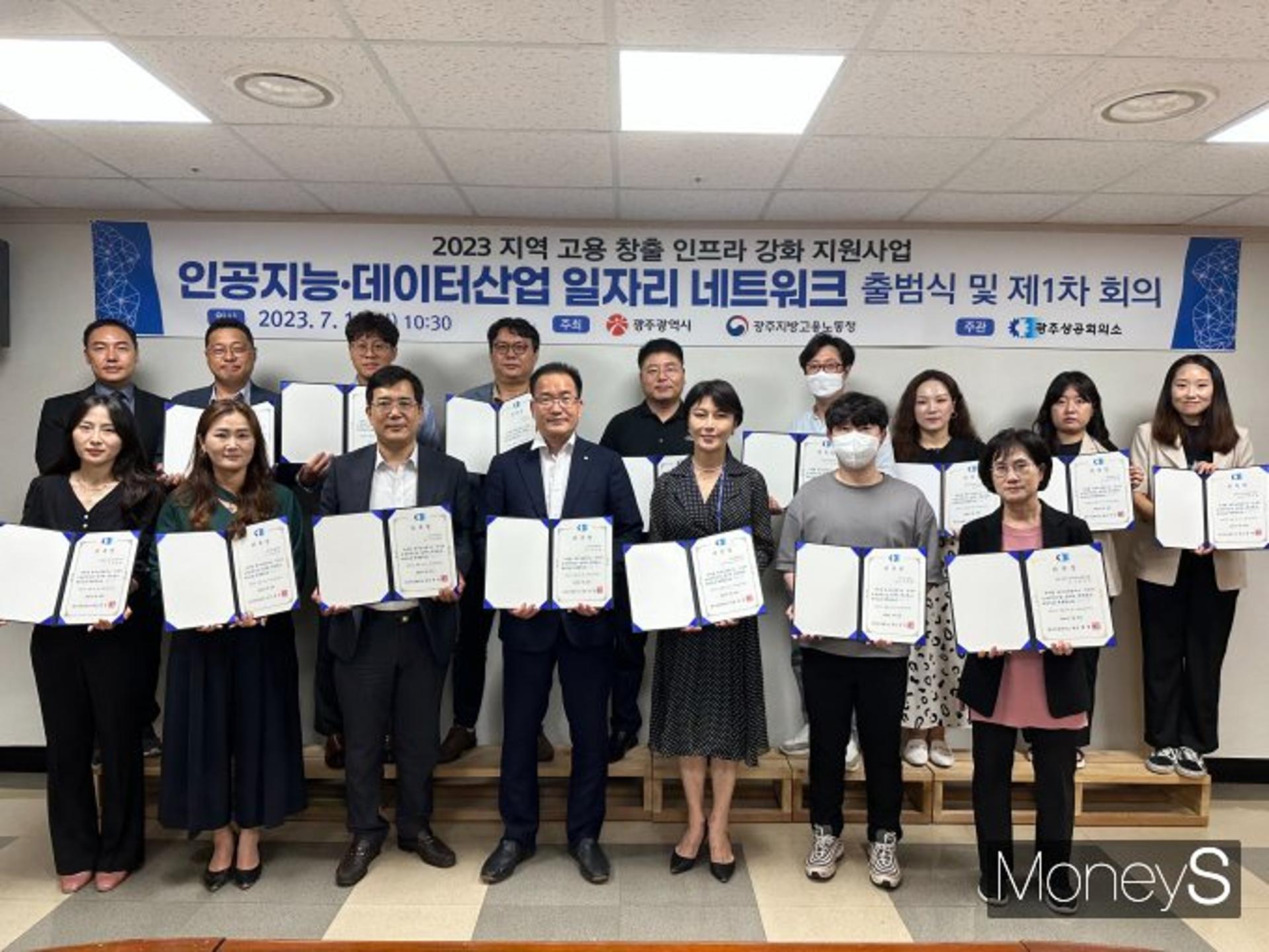 [머니S포토]광주상의, 'AI·데이터산업' 일자리 네트워크 가동