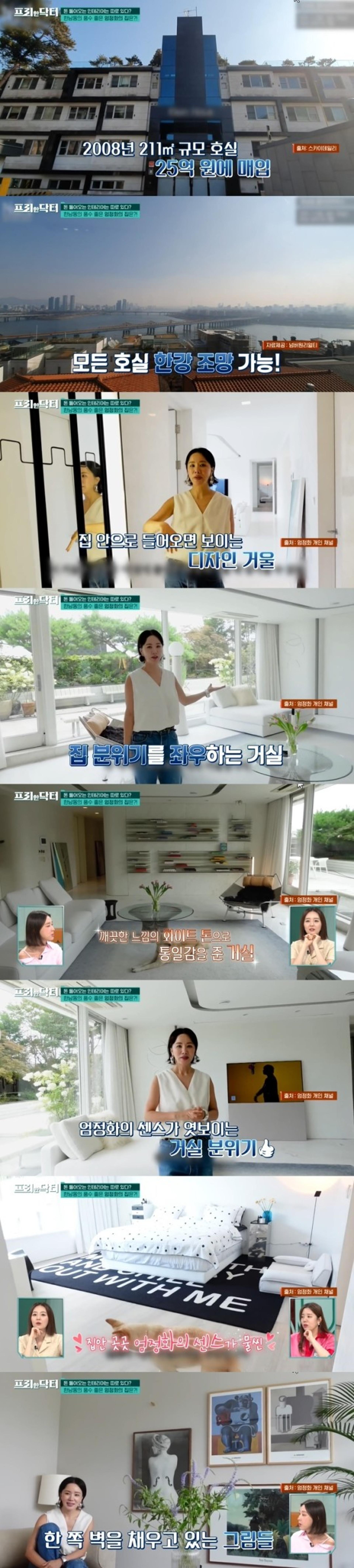 "한강뷰+수영장+루프탑"… '50억' 엄정화 한남동 빌라, 2배 껑충?