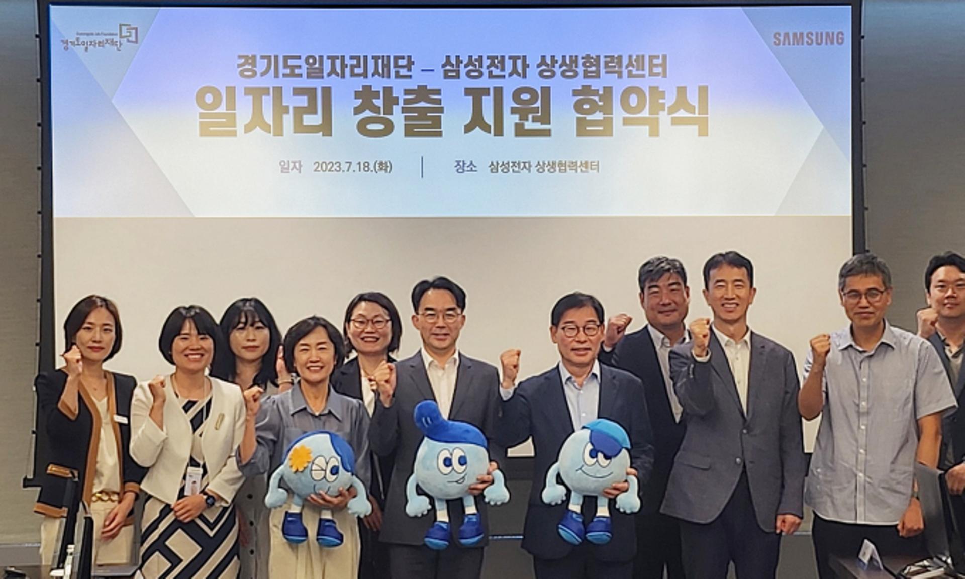 경기도일자리재단-삼성전자 상생협력센터 '맞손'…고용기회 확대