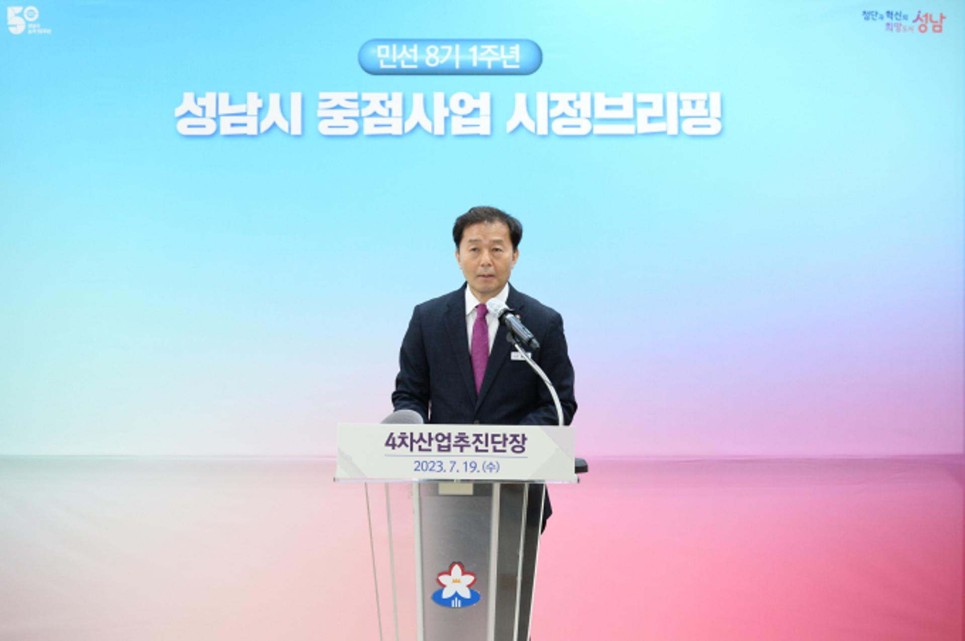 성남시 "첨단산업·신성장동력 산업 육성 최선"