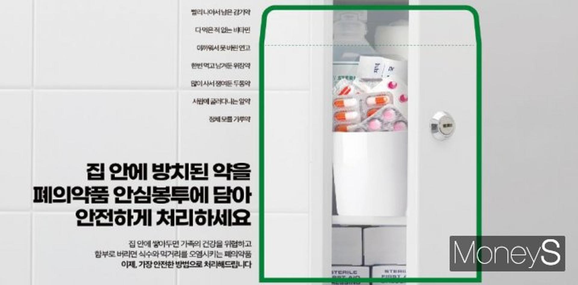 나주 우체통의 변신…전남우정청, '폐의약품 회수' 시범 운영